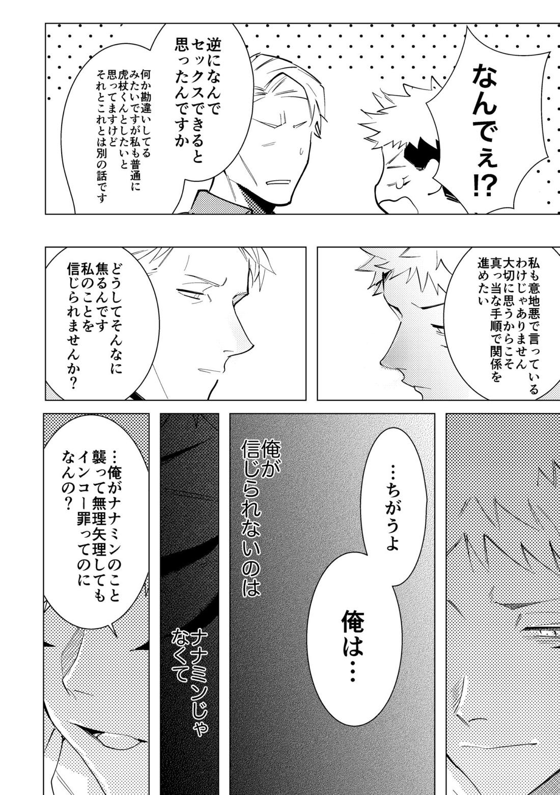 エッチはオトナになってからっ！【呪術廻戦/七虎】 page 15