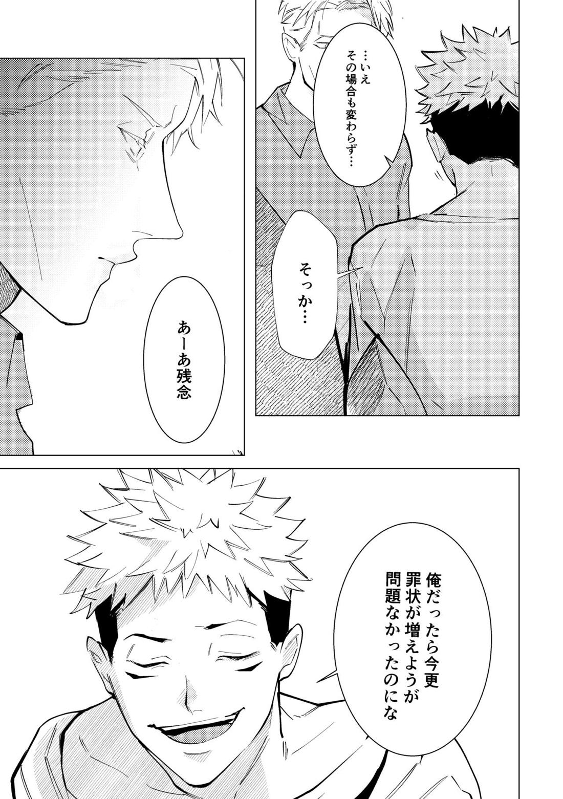 エッチはオトナになってからっ！【呪術廻戦/七虎】 page 16