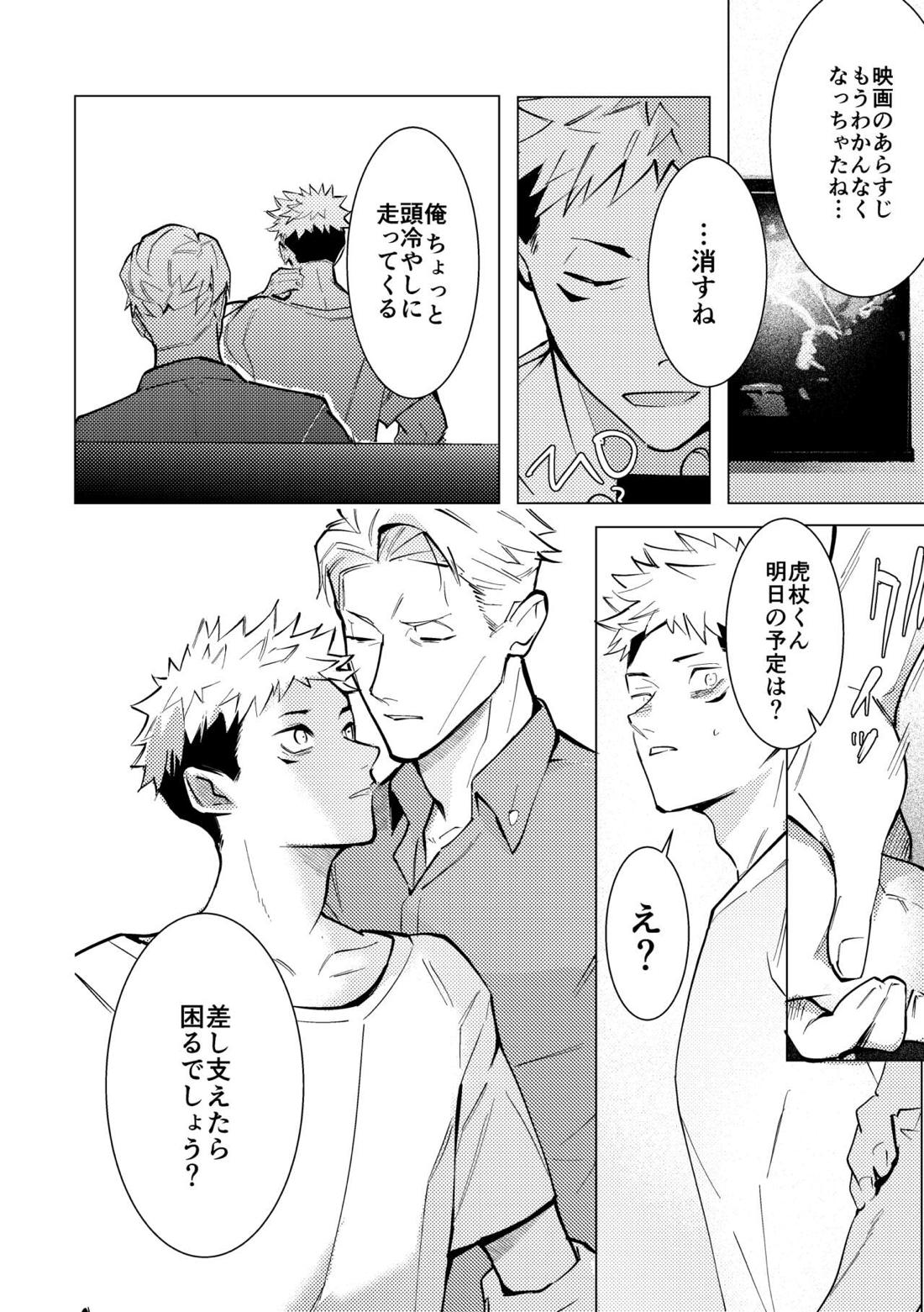 エッチはオトナになってからっ！【呪術廻戦/七虎】 page 17