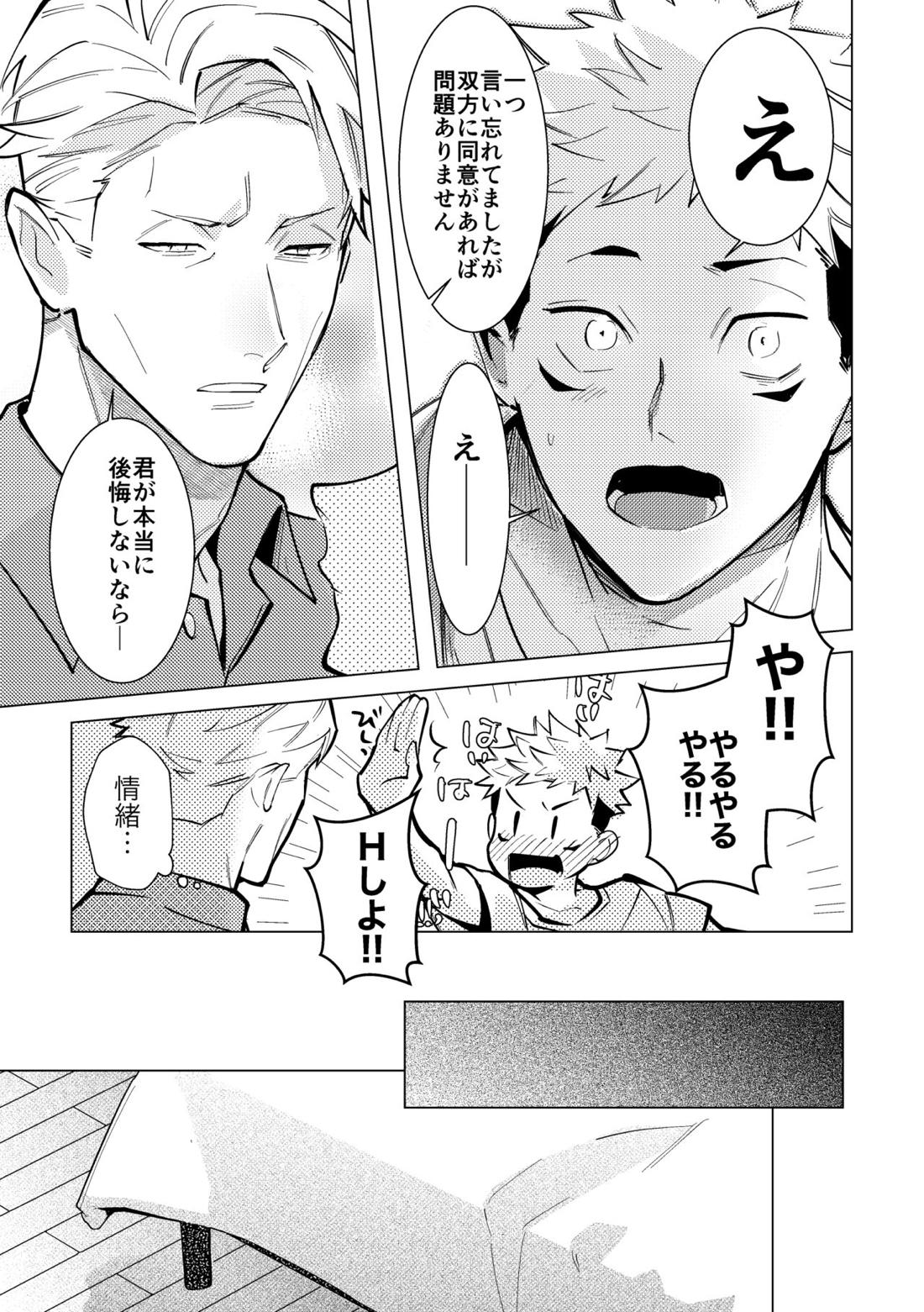 エッチはオトナになってからっ！【呪術廻戦/七虎】 page 18