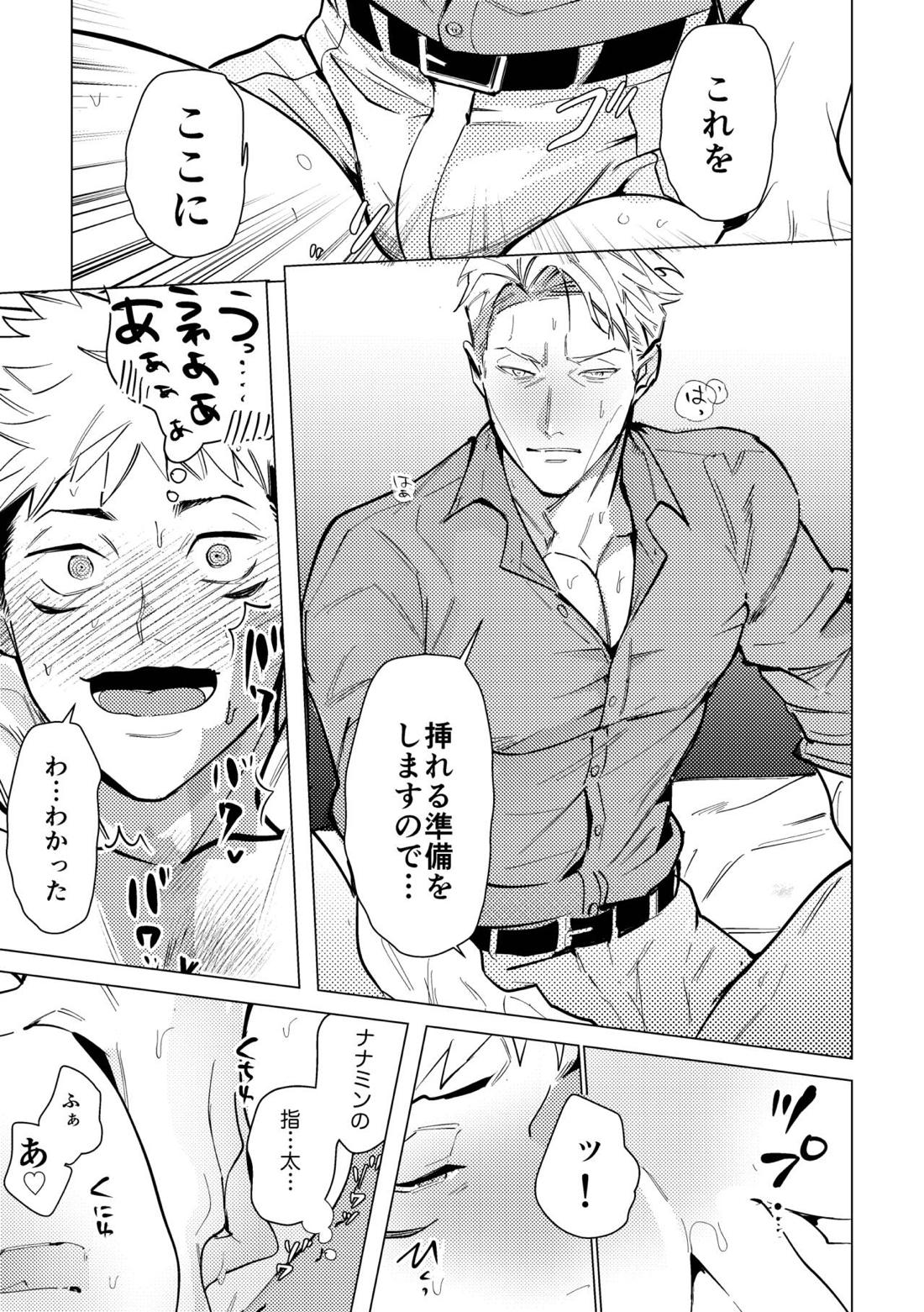 エッチはオトナになってからっ！【呪術廻戦/七虎】 page 20