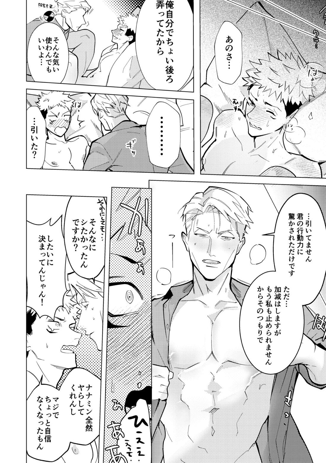エッチはオトナになってからっ！【呪術廻戦/七虎】 page 21