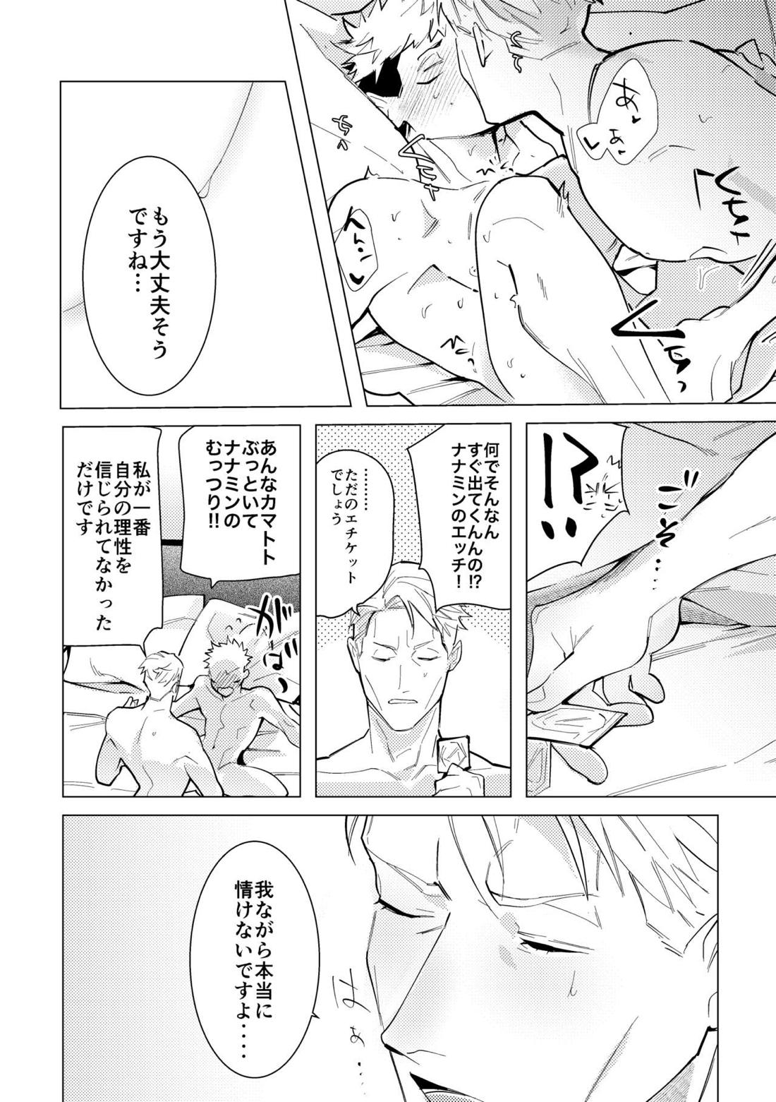 エッチはオトナになってからっ！【呪術廻戦/七虎】 page 23