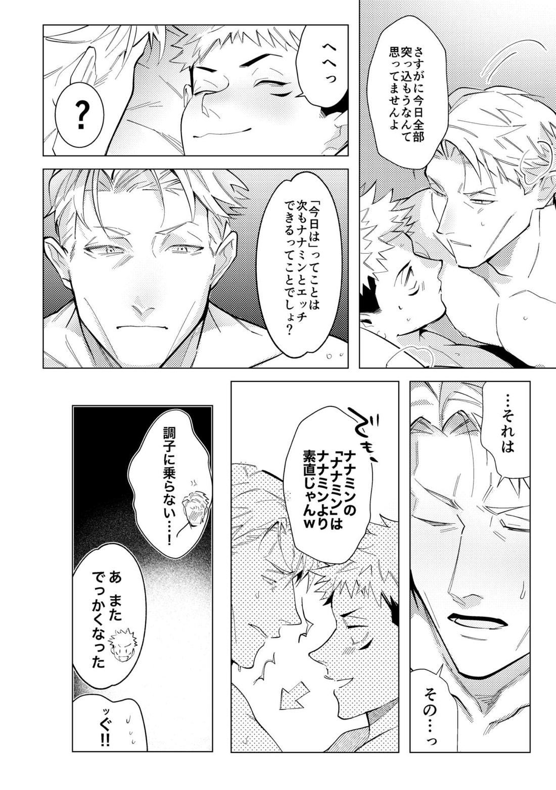 エッチはオトナになってからっ！【呪術廻戦/七虎】 page 25