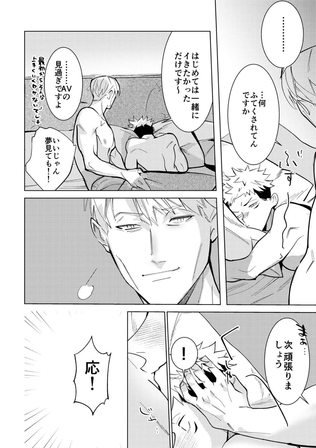 エッチはオトナになってからっ！【呪術廻戦/七虎】 page 31