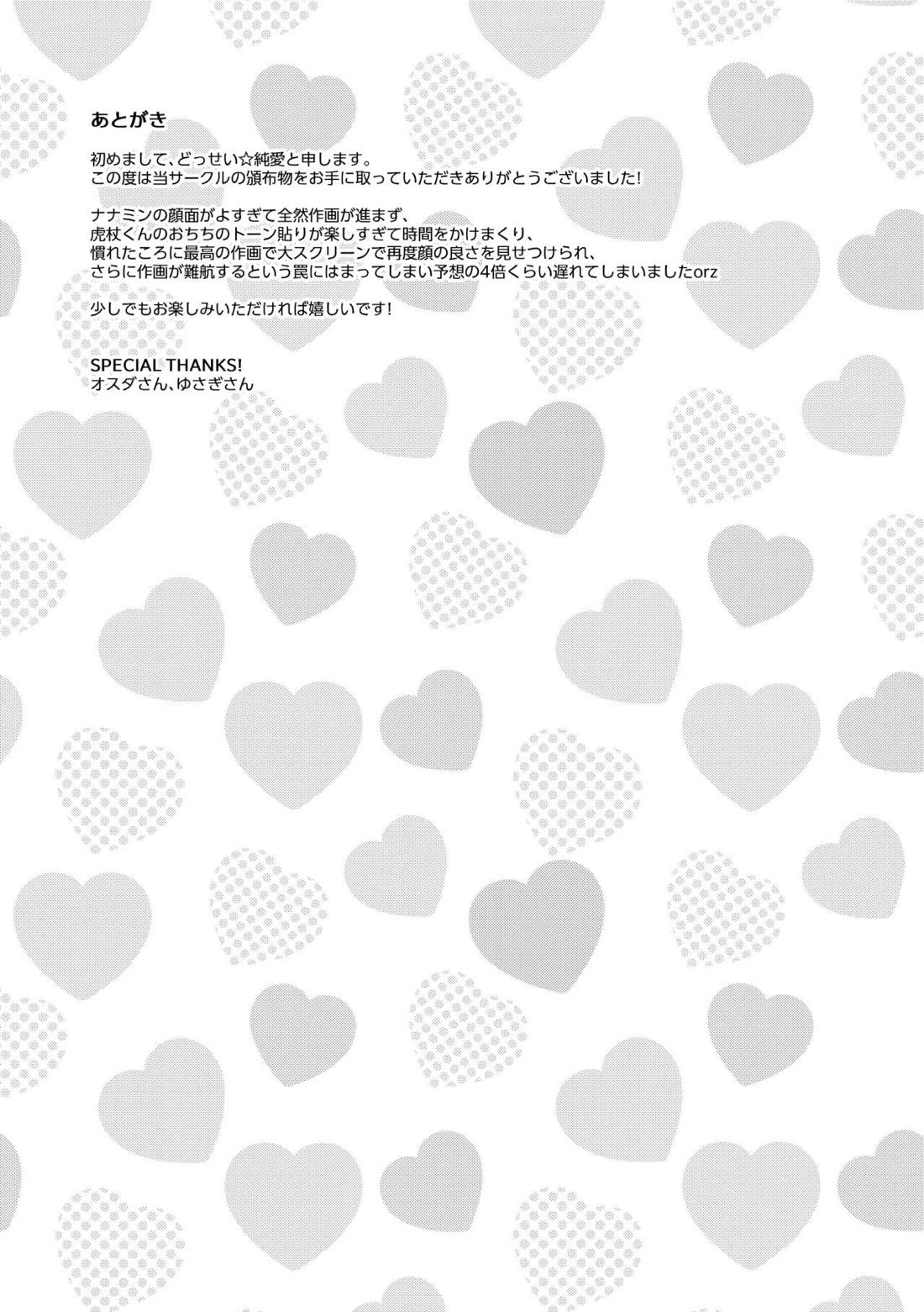 エッチはオトナになってからっ！【呪術廻戦/七虎】 page 32