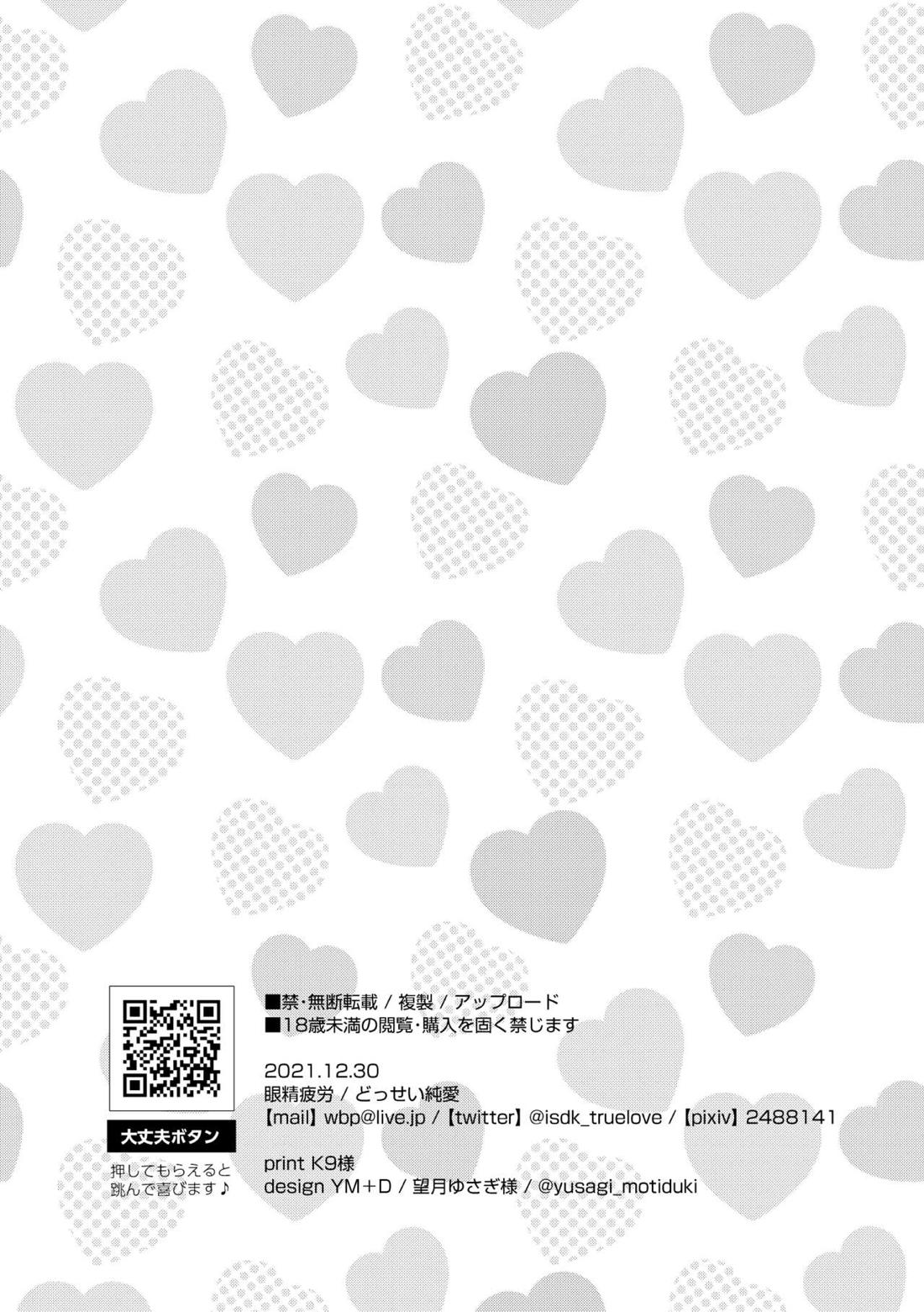 エッチはオトナになってからっ！【呪術廻戦/七虎】 page 33