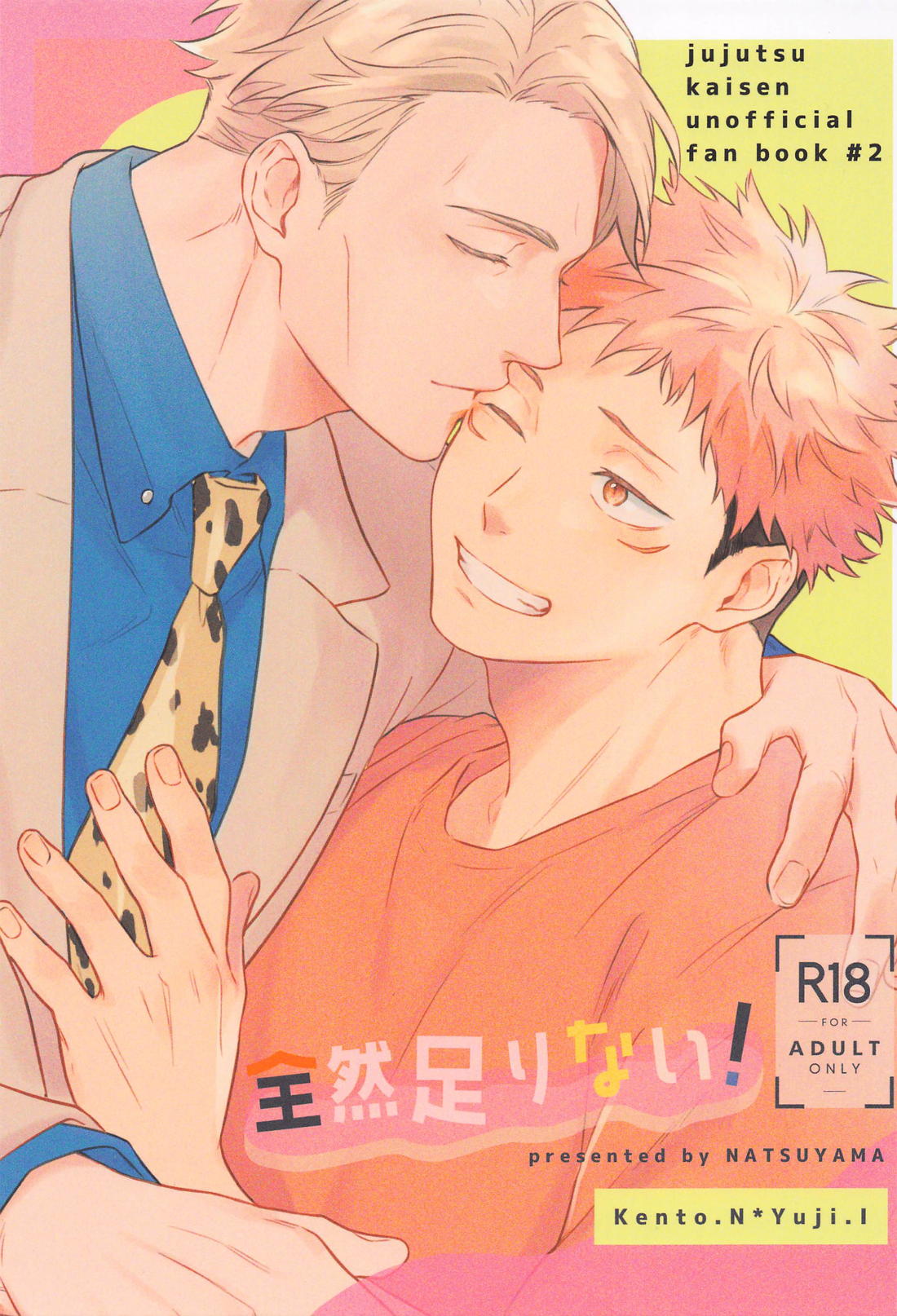 Recommended BL manga "全然足りない！【呪術廻戦/七虎】" cover image