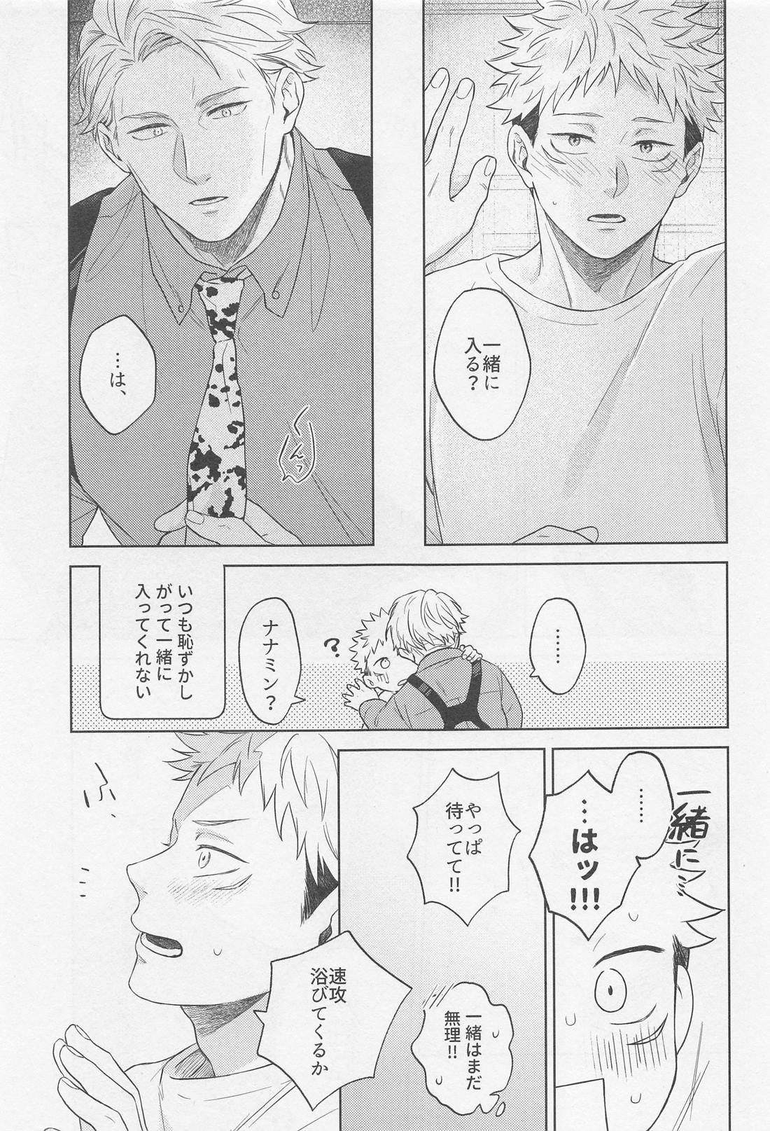 全然足りない！【呪術廻戦/七虎】 page 11