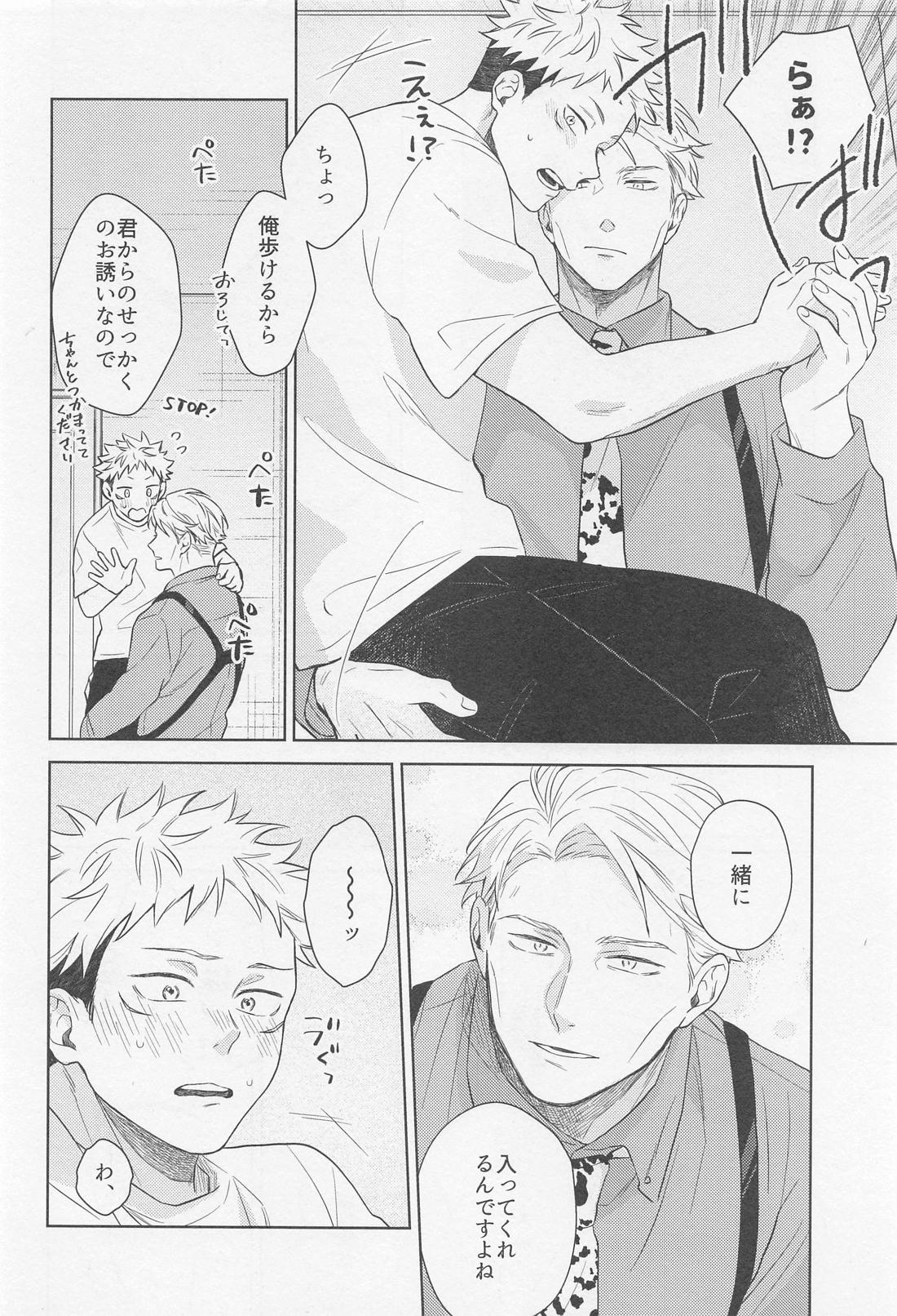 全然足りない！【呪術廻戦/七虎】 page 12
