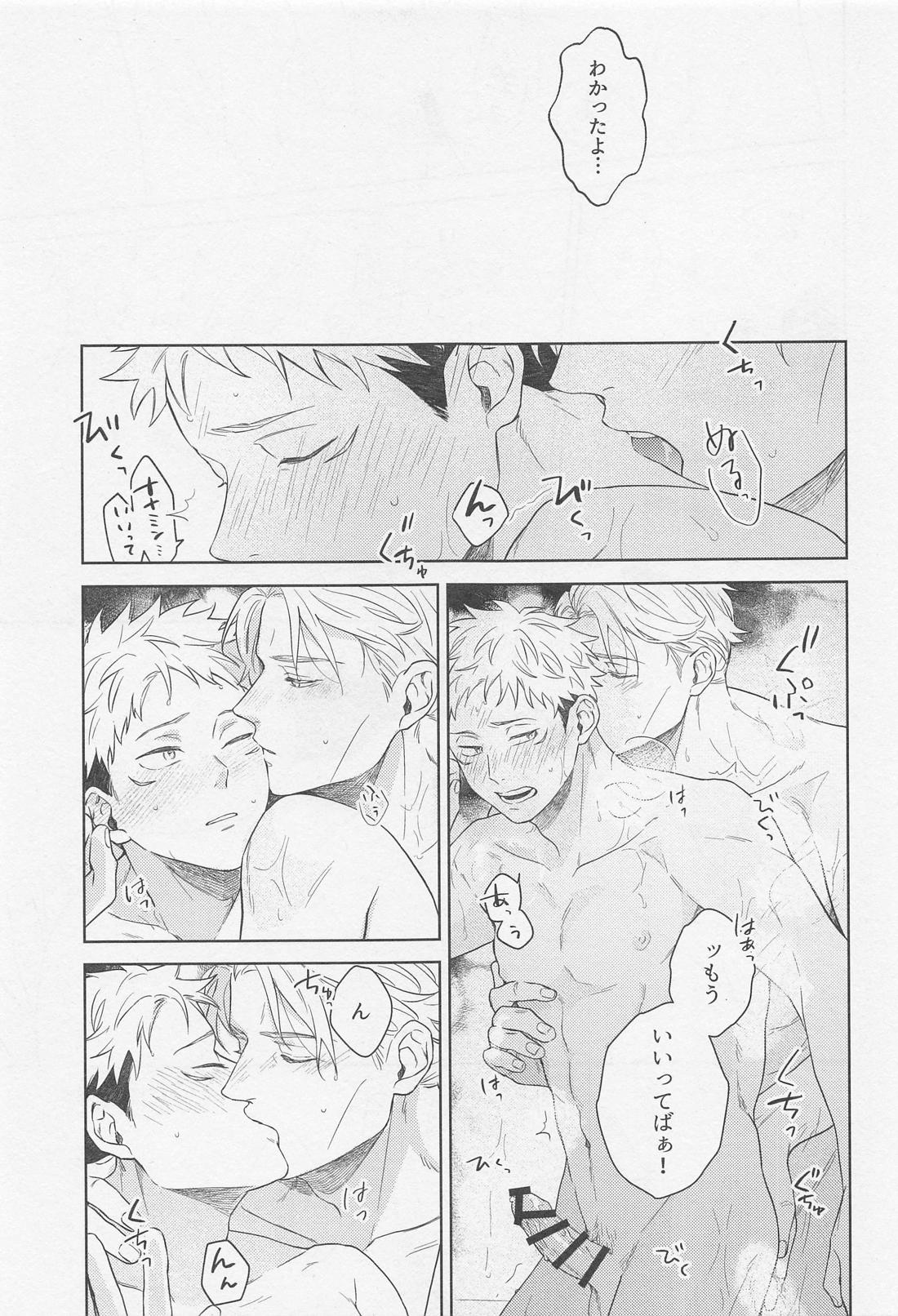 全然足りない！【呪術廻戦/七虎】 page 13