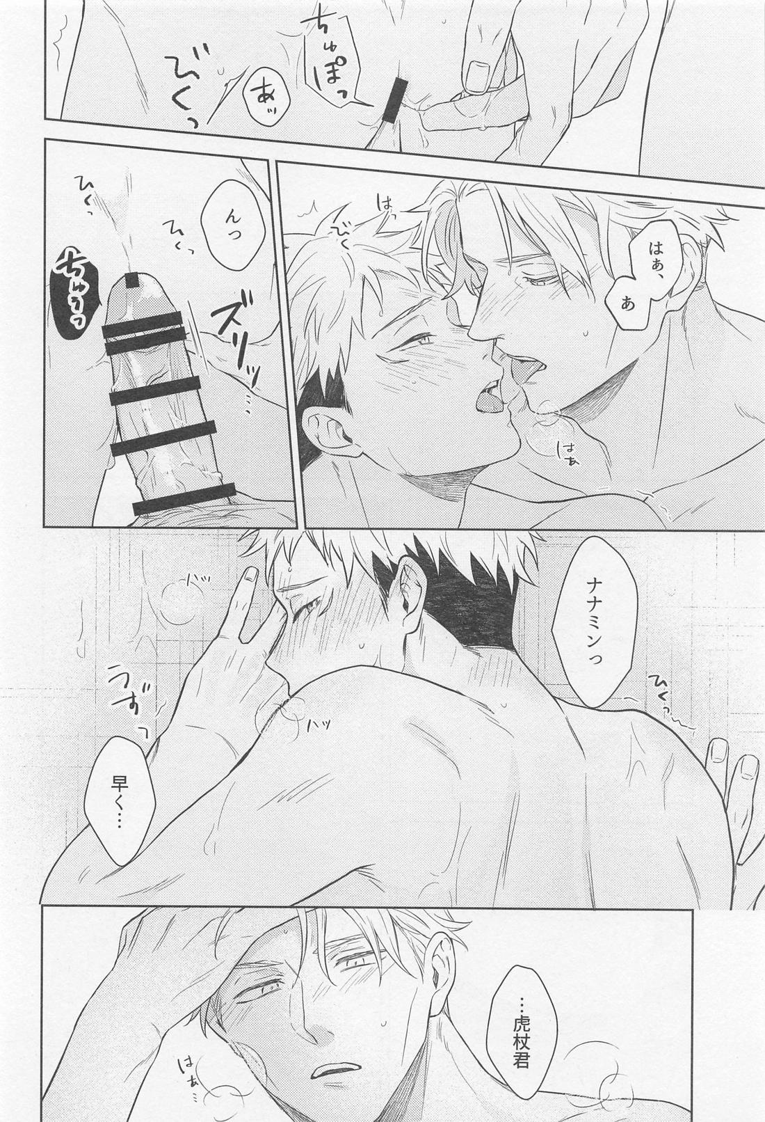 全然足りない！【呪術廻戦/七虎】 page 14