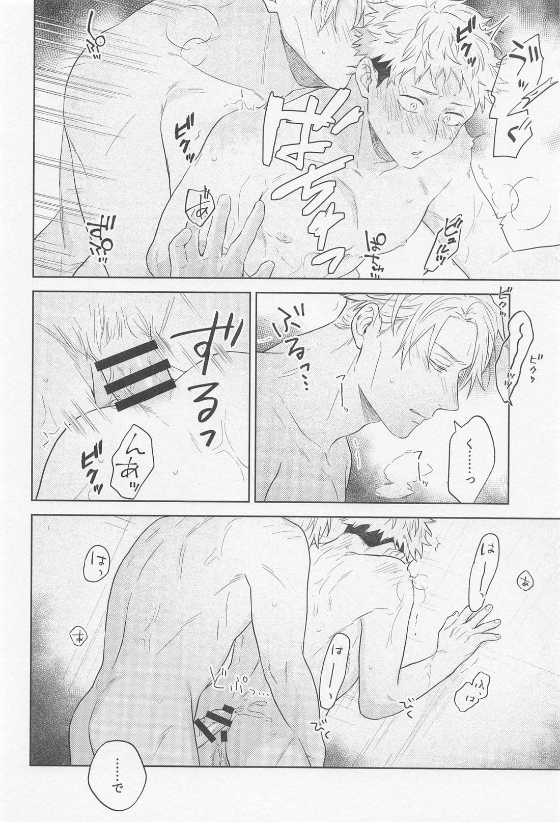 全然足りない！【呪術廻戦/七虎】 page 16