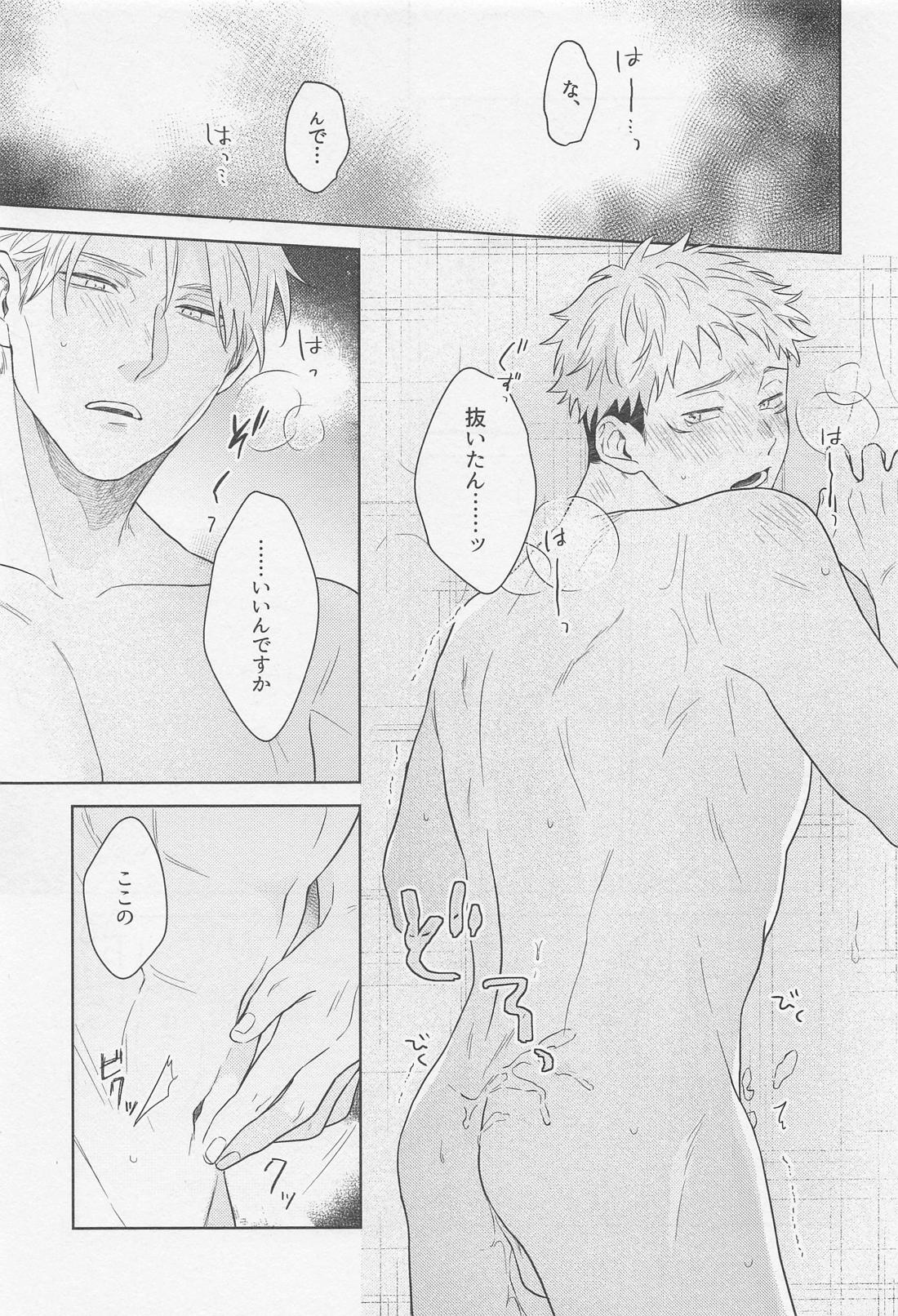 全然足りない！【呪術廻戦/七虎】 page 17
