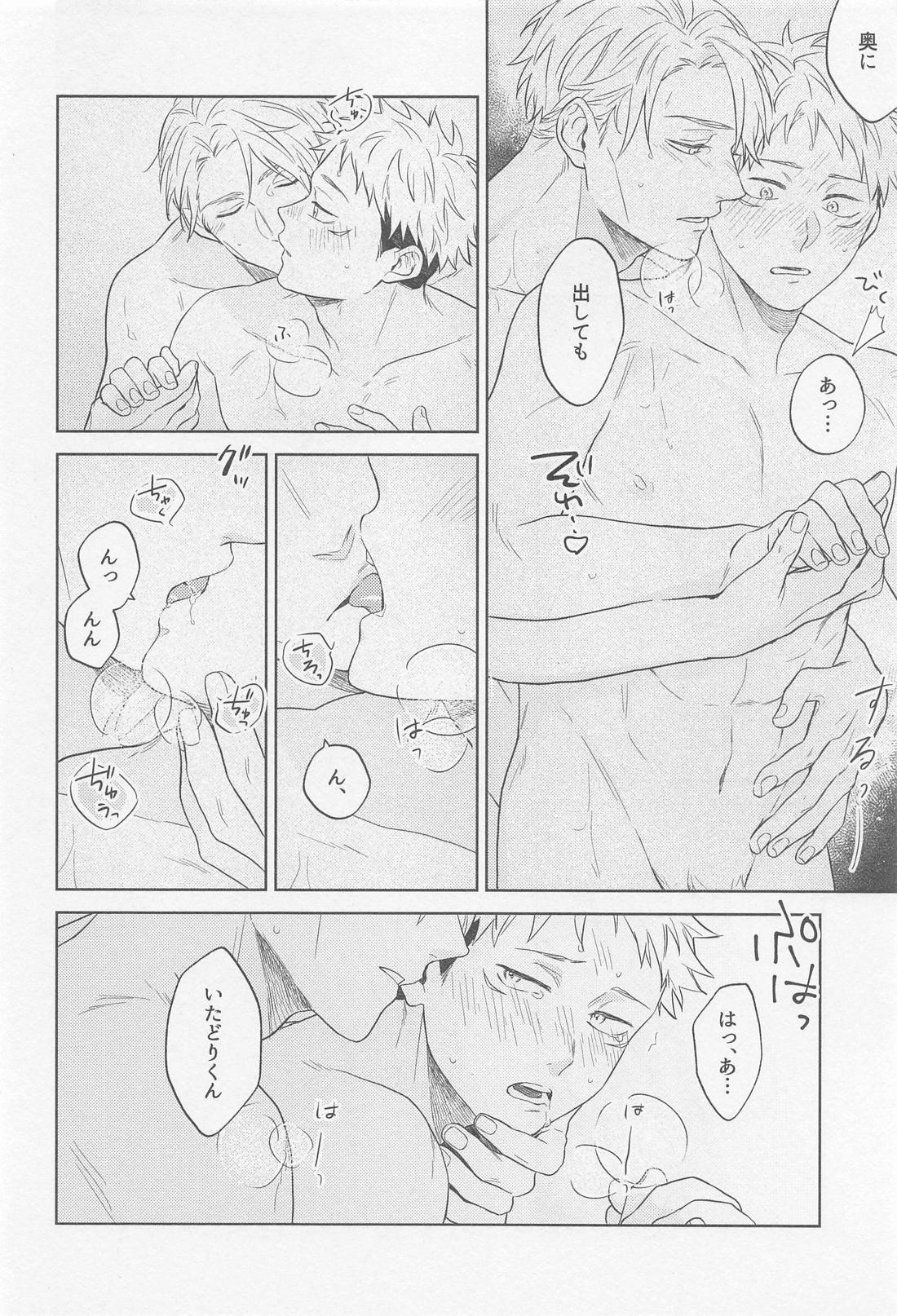全然足りない！【呪術廻戦/七虎】 page 18