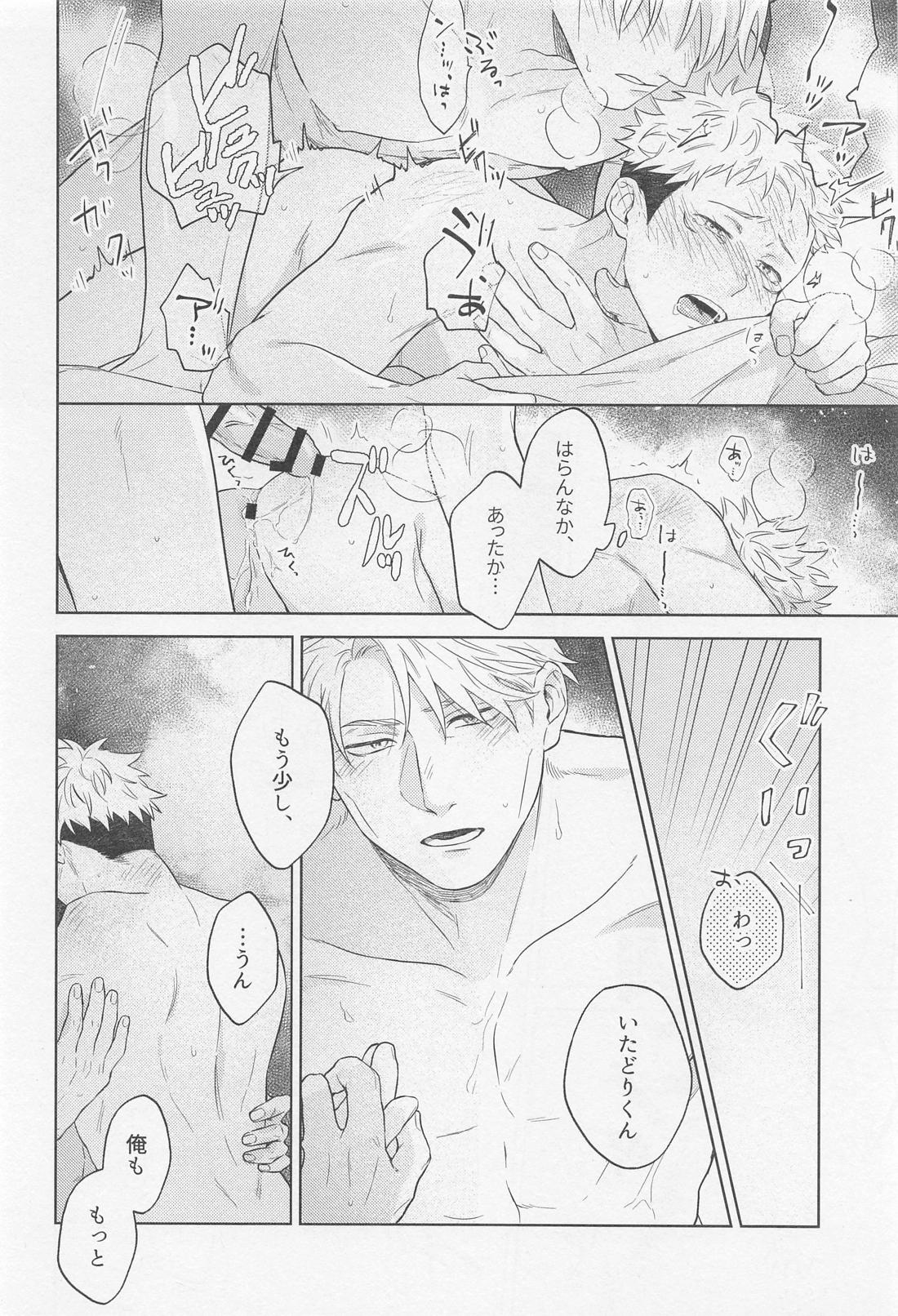 全然足りない！【呪術廻戦/七虎】 page 20