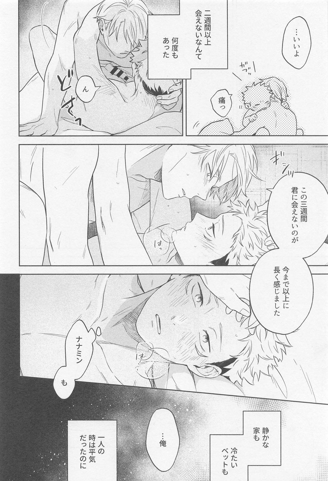 全然足りない！【呪術廻戦/七虎】 page 22