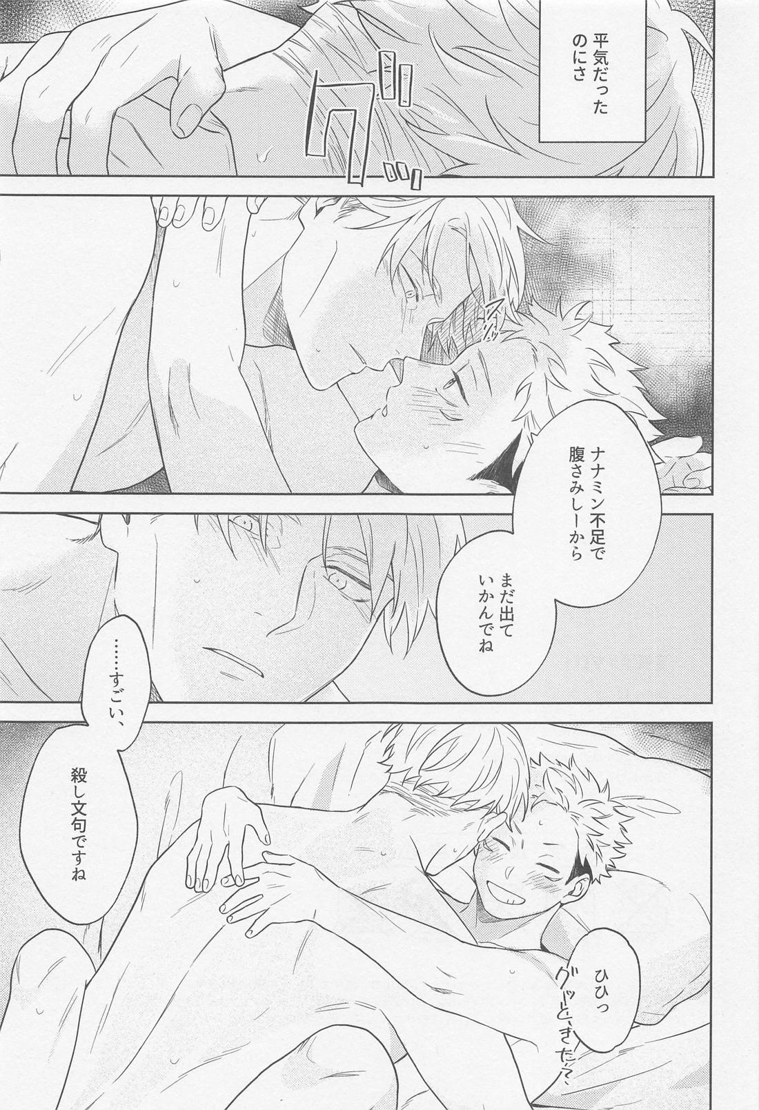 全然足りない！【呪術廻戦/七虎】 page 23