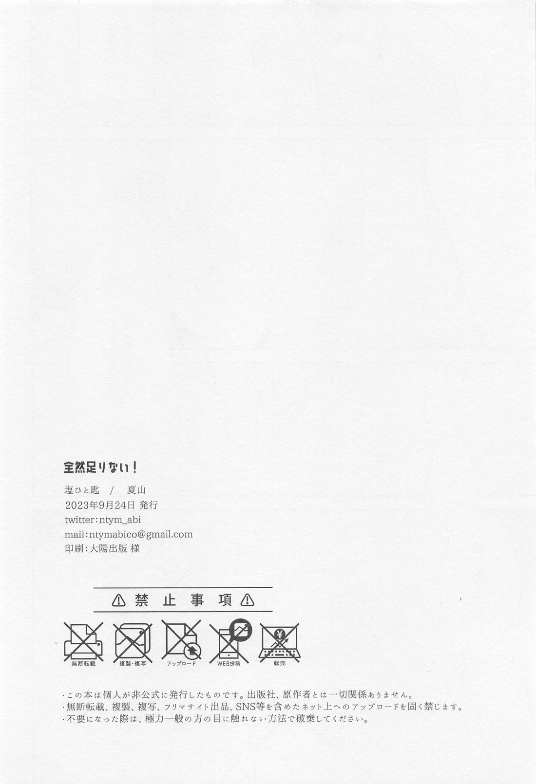 全然足りない！【呪術廻戦/七虎】 page 24