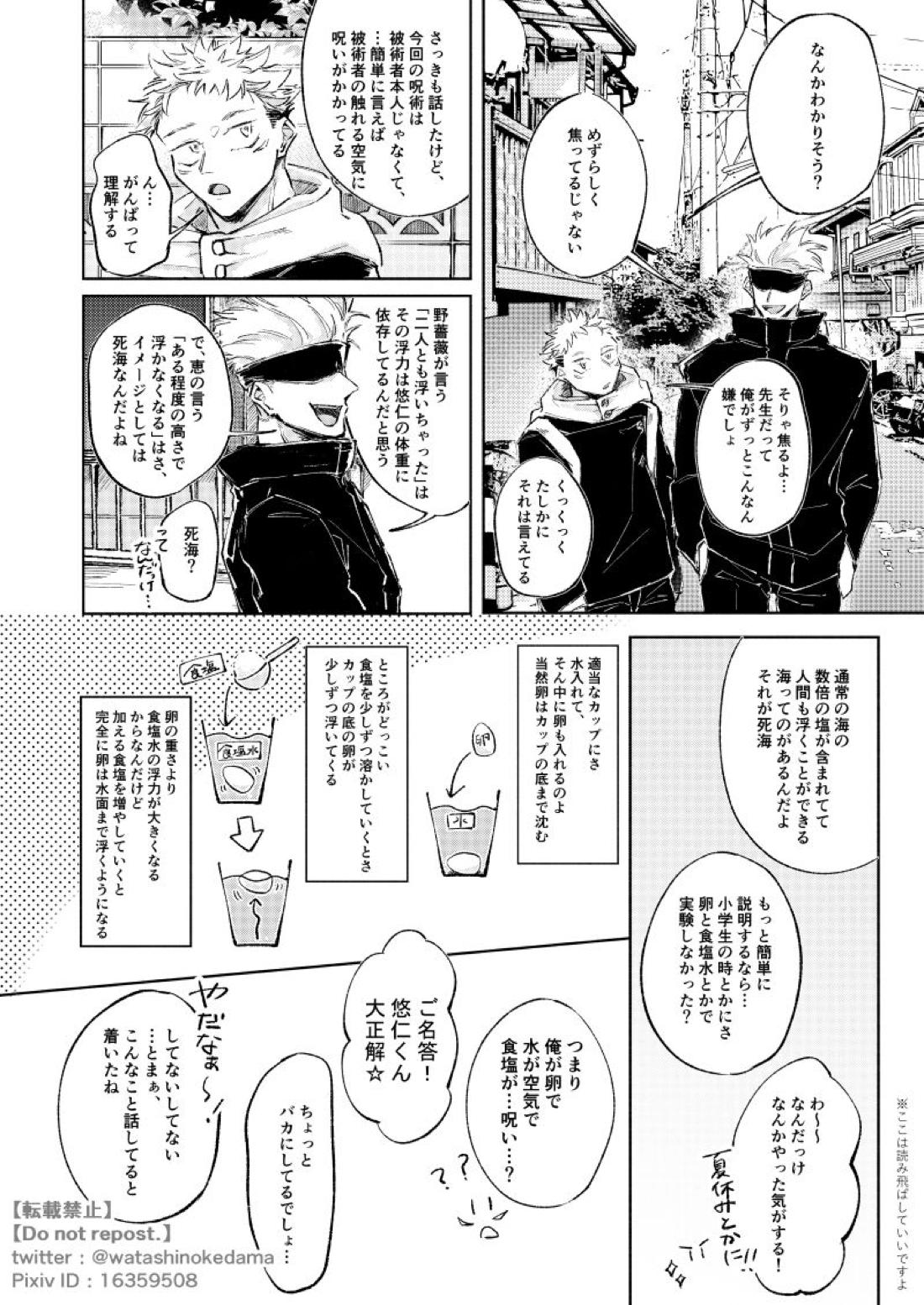 ワールズ・エンド・ダンス【呪術廻戦/五悠】 page 11