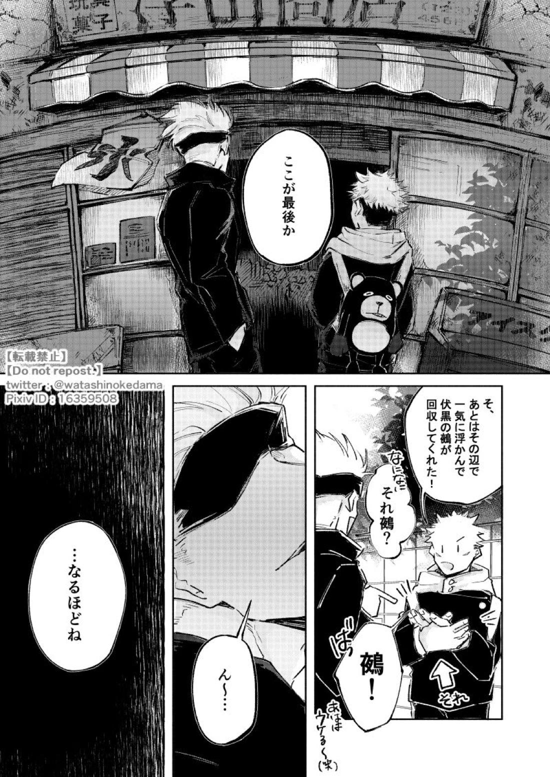 ワールズ・エンド・ダンス【呪術廻戦/五悠】 page 12