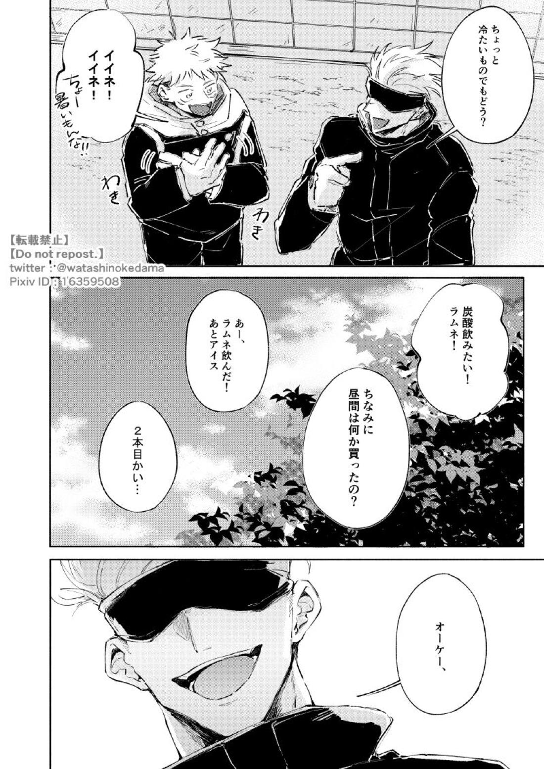 ワールズ・エンド・ダンス【呪術廻戦/五悠】 page 13