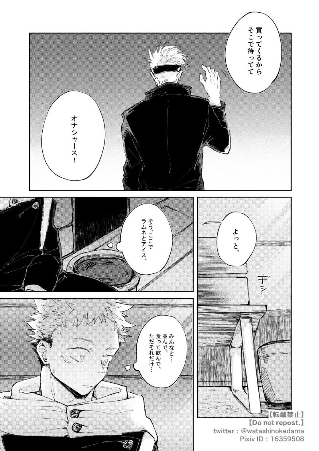 ワールズ・エンド・ダンス【呪術廻戦/五悠】 page 14