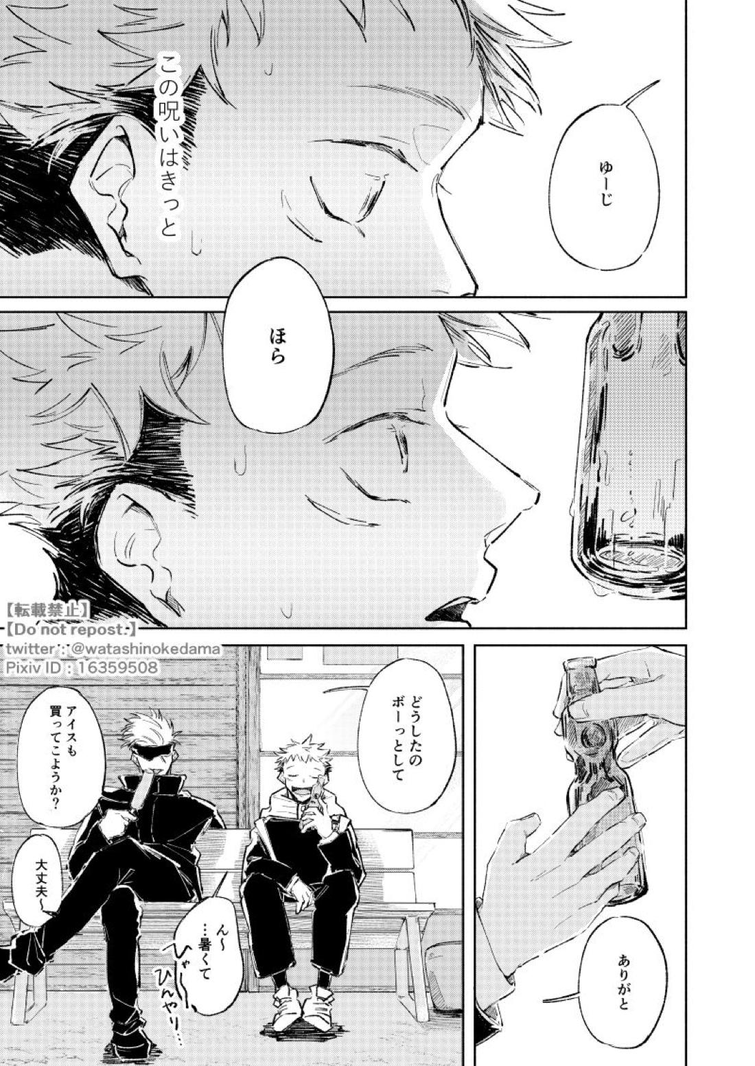 ワールズ・エンド・ダンス【呪術廻戦/五悠】 page 16
