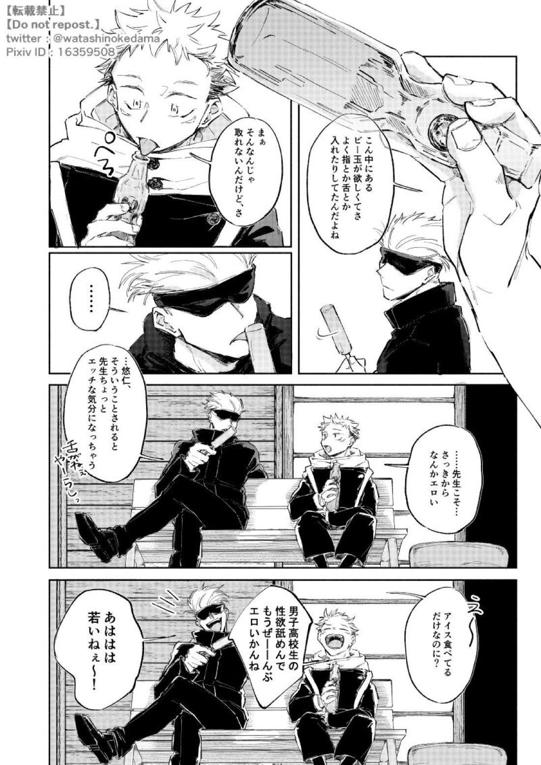 ワールズ・エンド・ダンス【呪術廻戦/五悠】 page 17