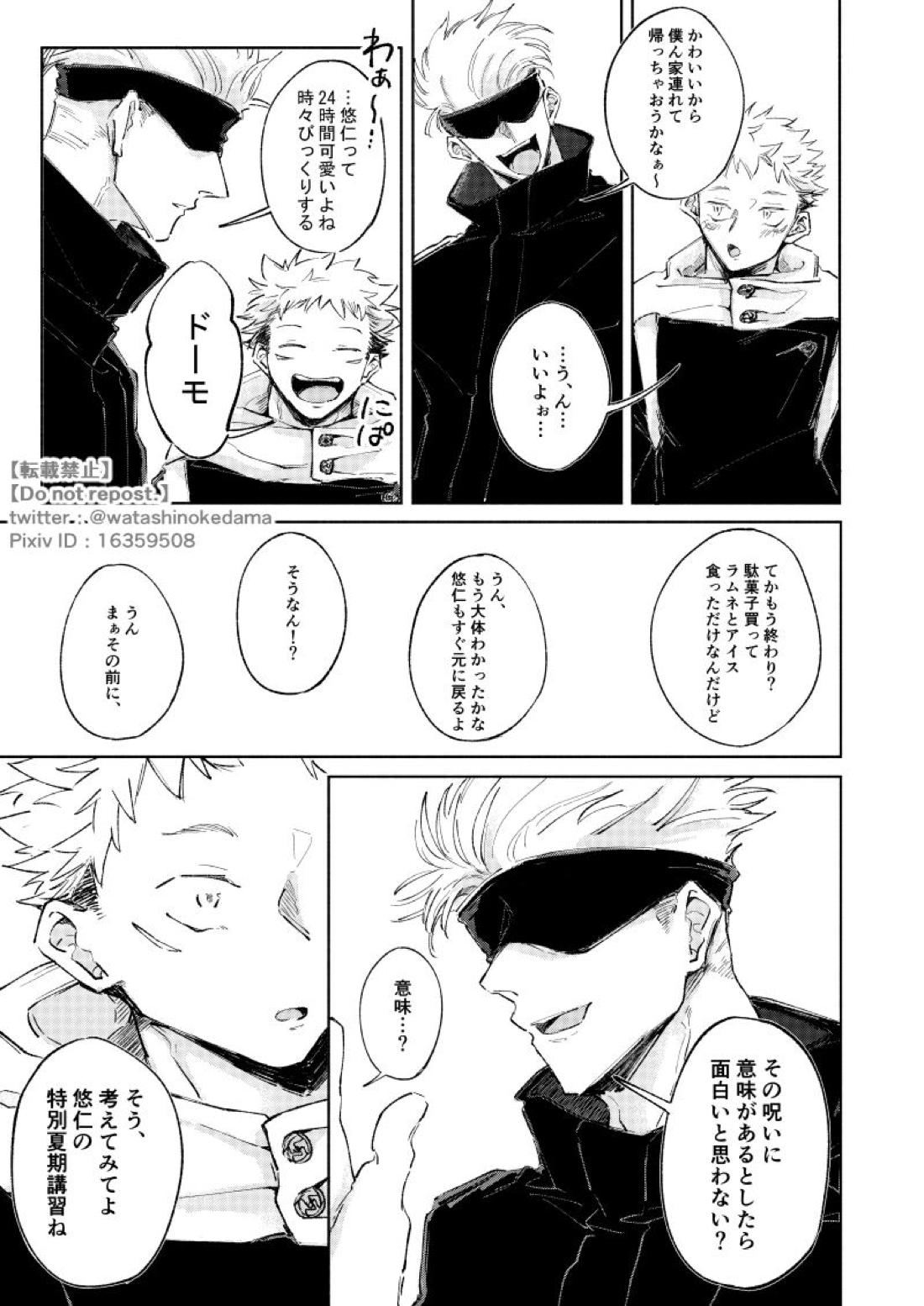 ワールズ・エンド・ダンス【呪術廻戦/五悠】 page 18