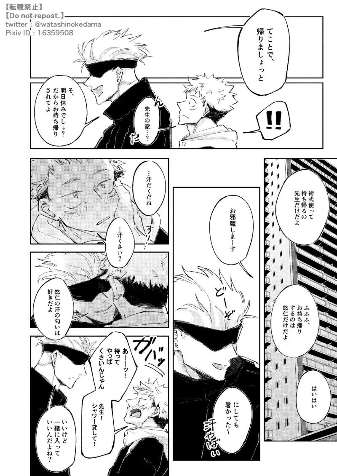 ワールズ・エンド・ダンス【呪術廻戦/五悠】 page 19