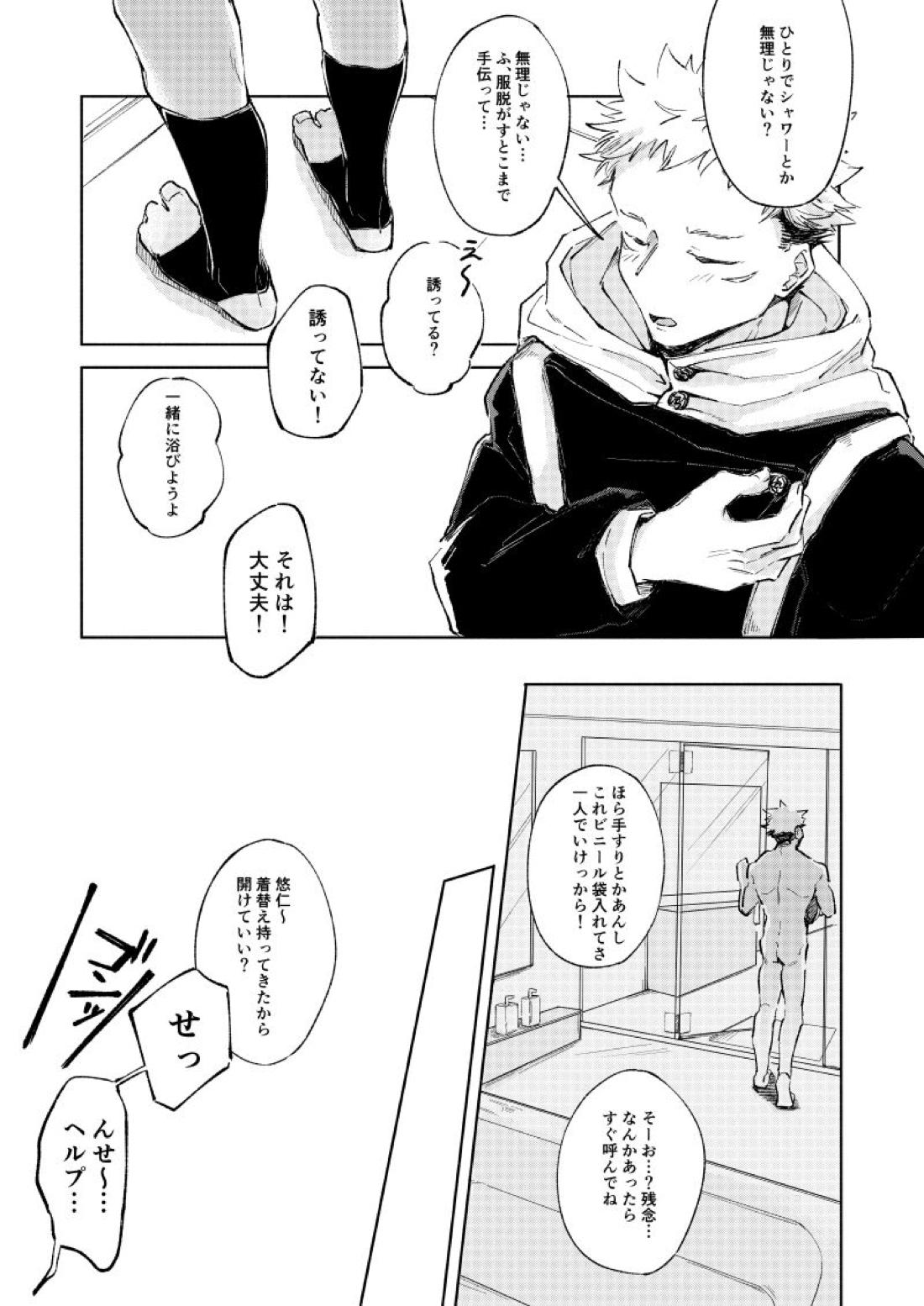ワールズ・エンド・ダンス【呪術廻戦/五悠】 page 20