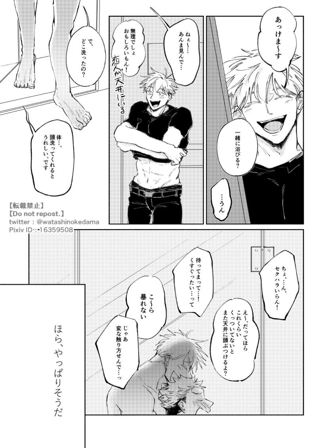 ワールズ・エンド・ダンス【呪術廻戦/五悠】 page 21
