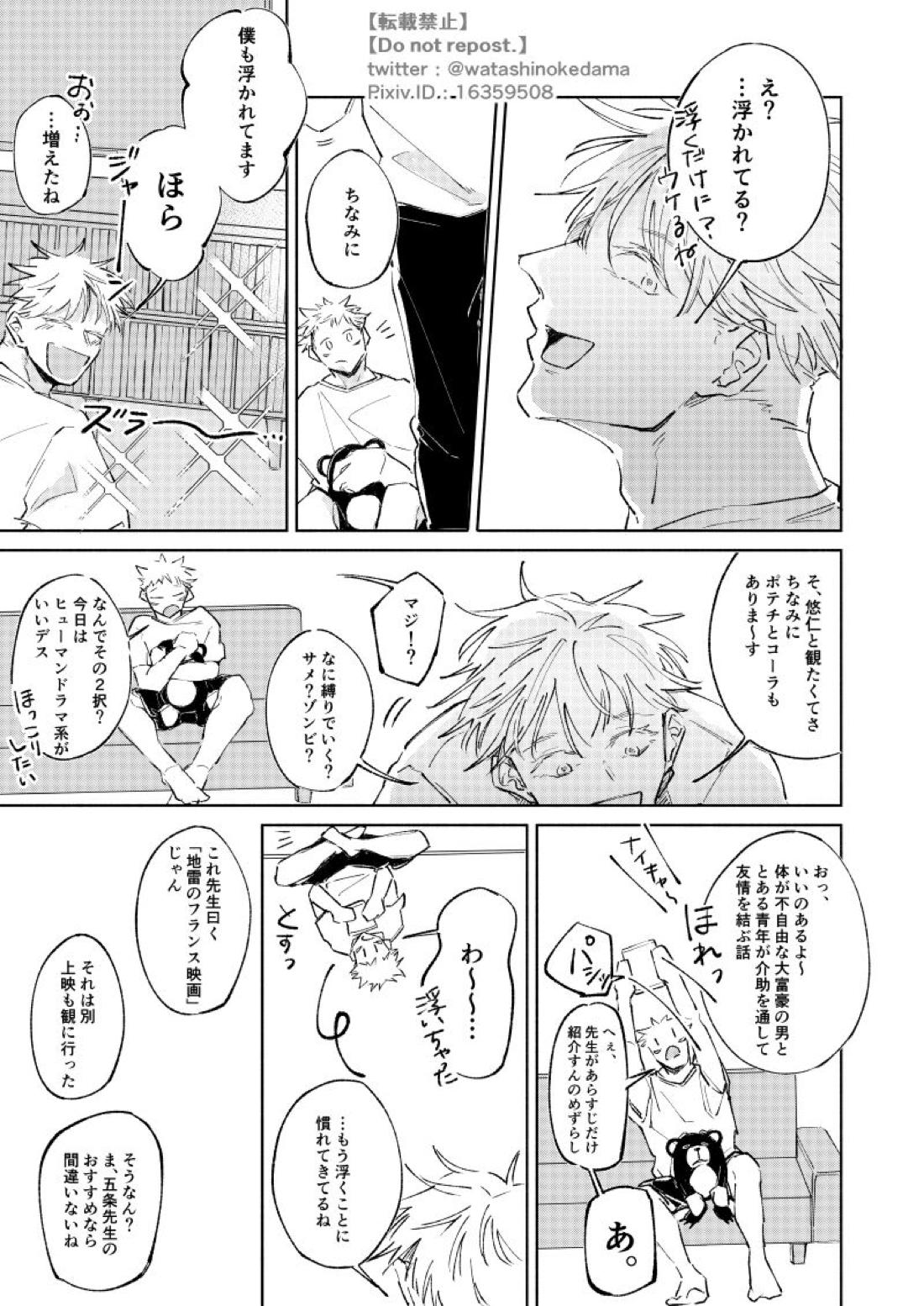 ワールズ・エンド・ダンス【呪術廻戦/五悠】 page 22