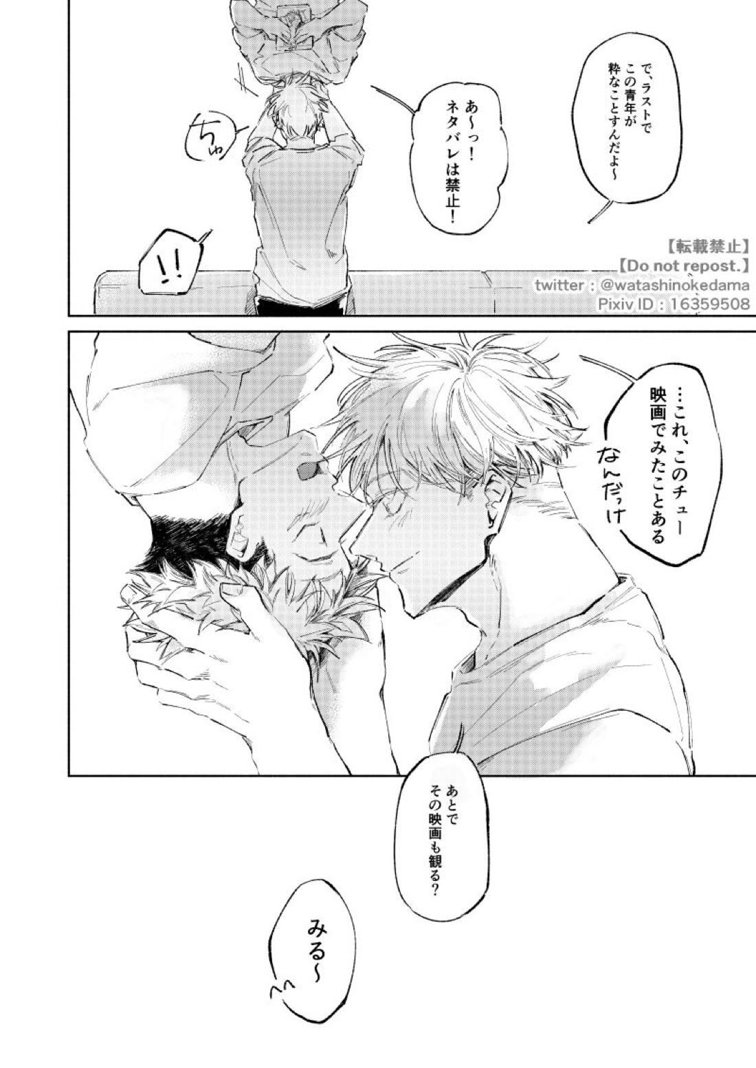 ワールズ・エンド・ダンス【呪術廻戦/五悠】 page 23