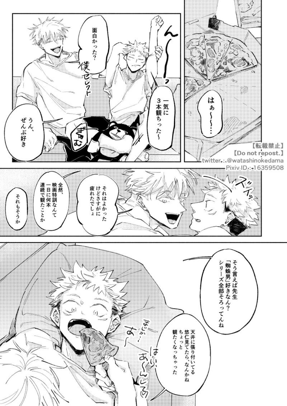 ワールズ・エンド・ダンス【呪術廻戦/五悠】 page 24