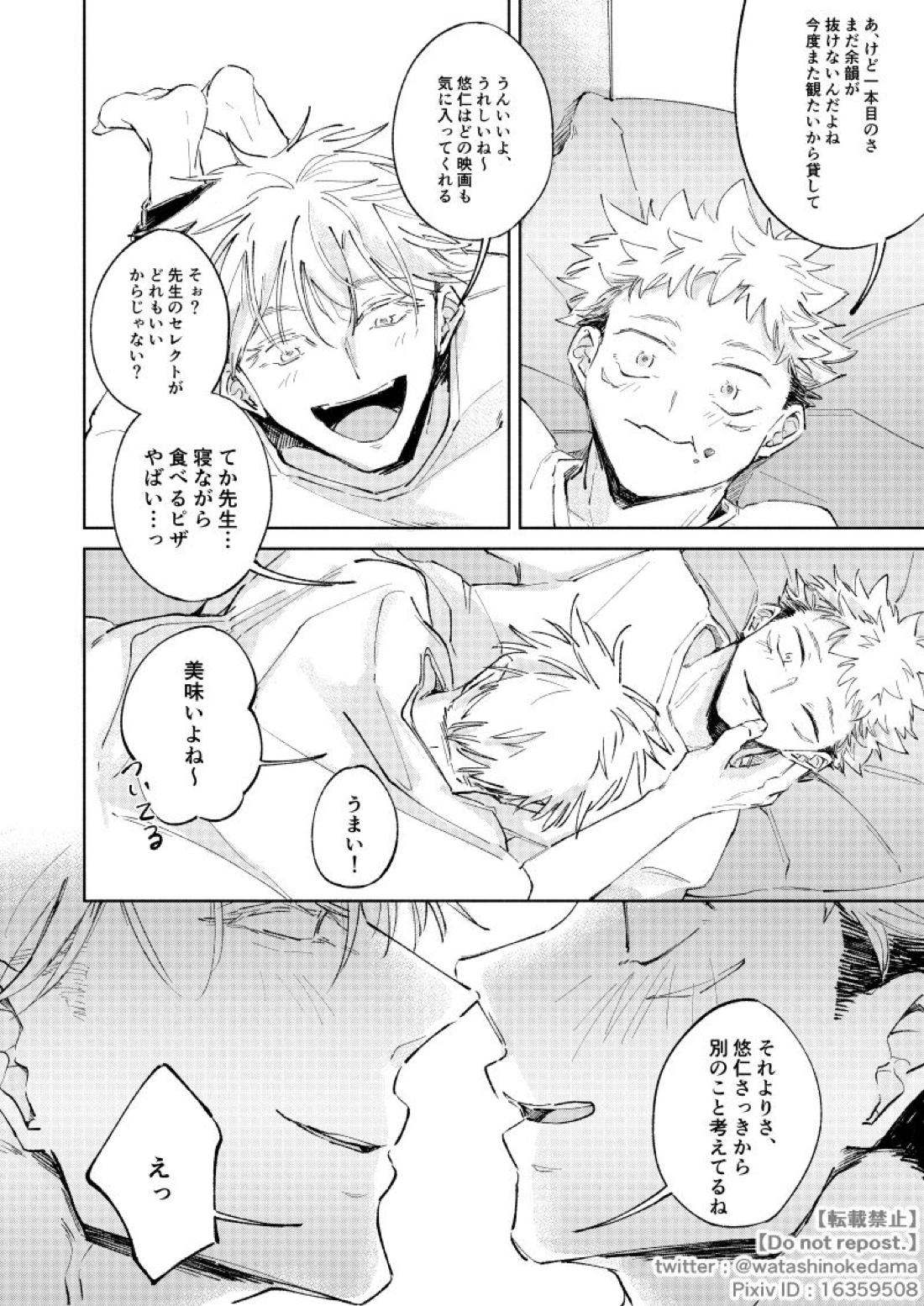 ワールズ・エンド・ダンス【呪術廻戦/五悠】 page 25