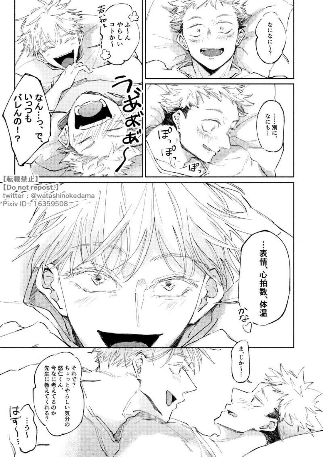 ワールズ・エンド・ダンス【呪術廻戦/五悠】 page 26