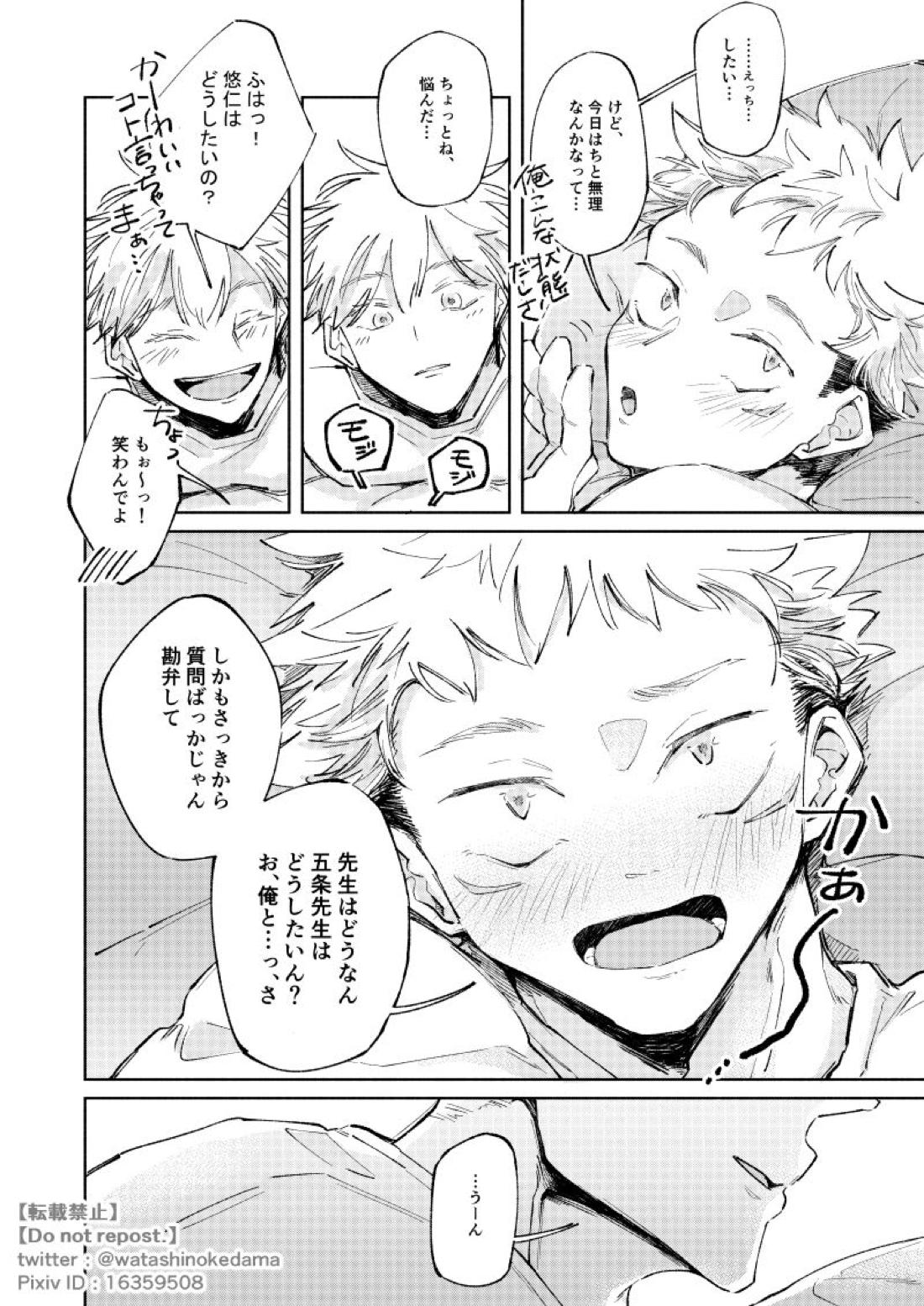 ワールズ・エンド・ダンス【呪術廻戦/五悠】 page 27