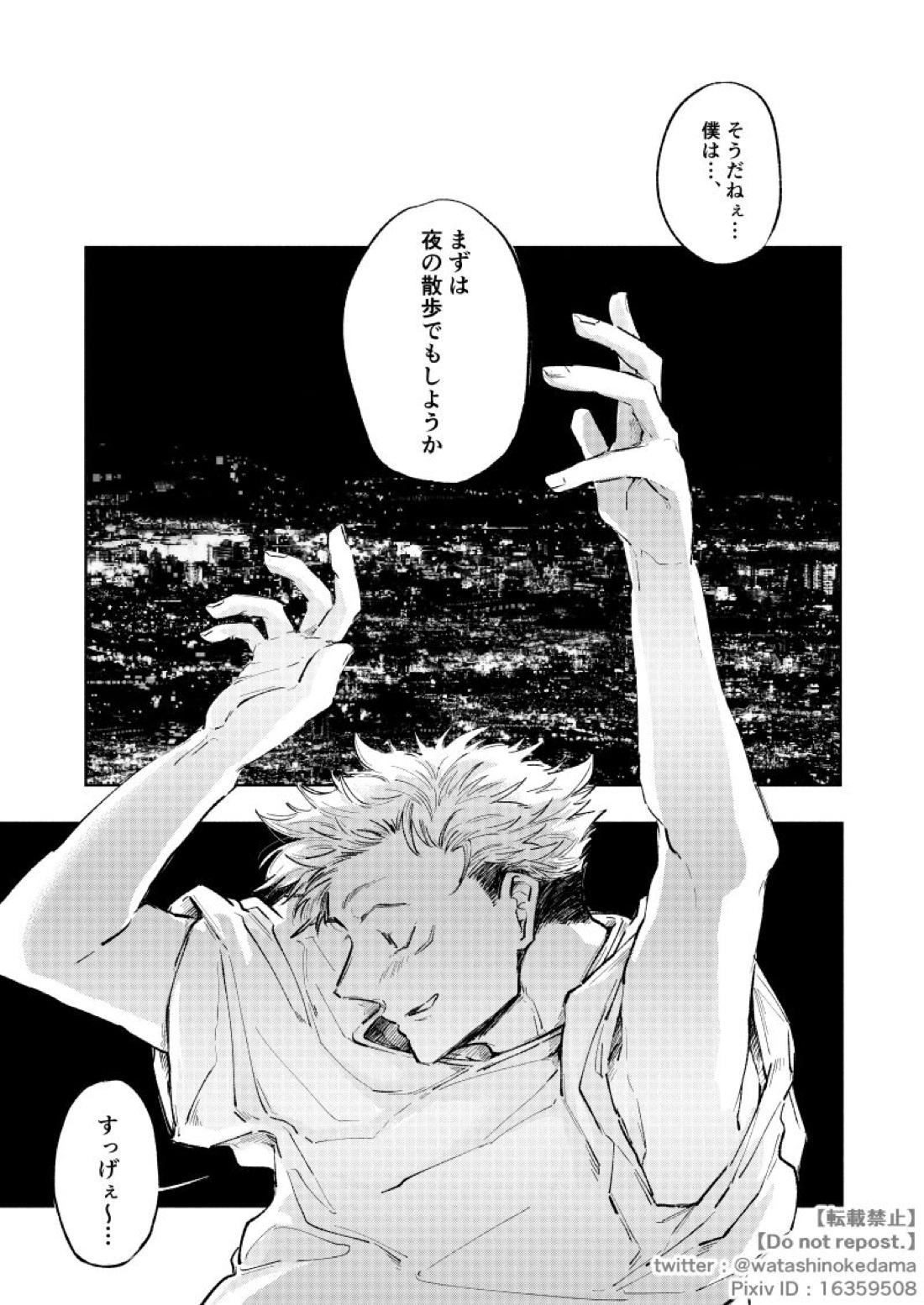 ワールズ・エンド・ダンス【呪術廻戦/五悠】 page 28