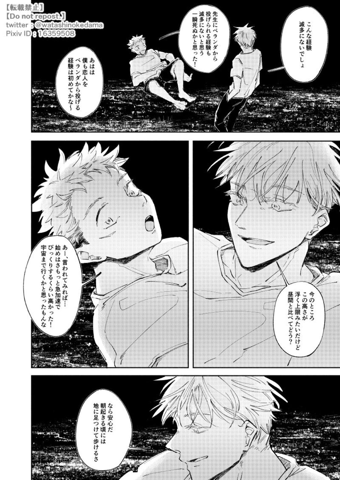 ワールズ・エンド・ダンス【呪術廻戦/五悠】 page 29