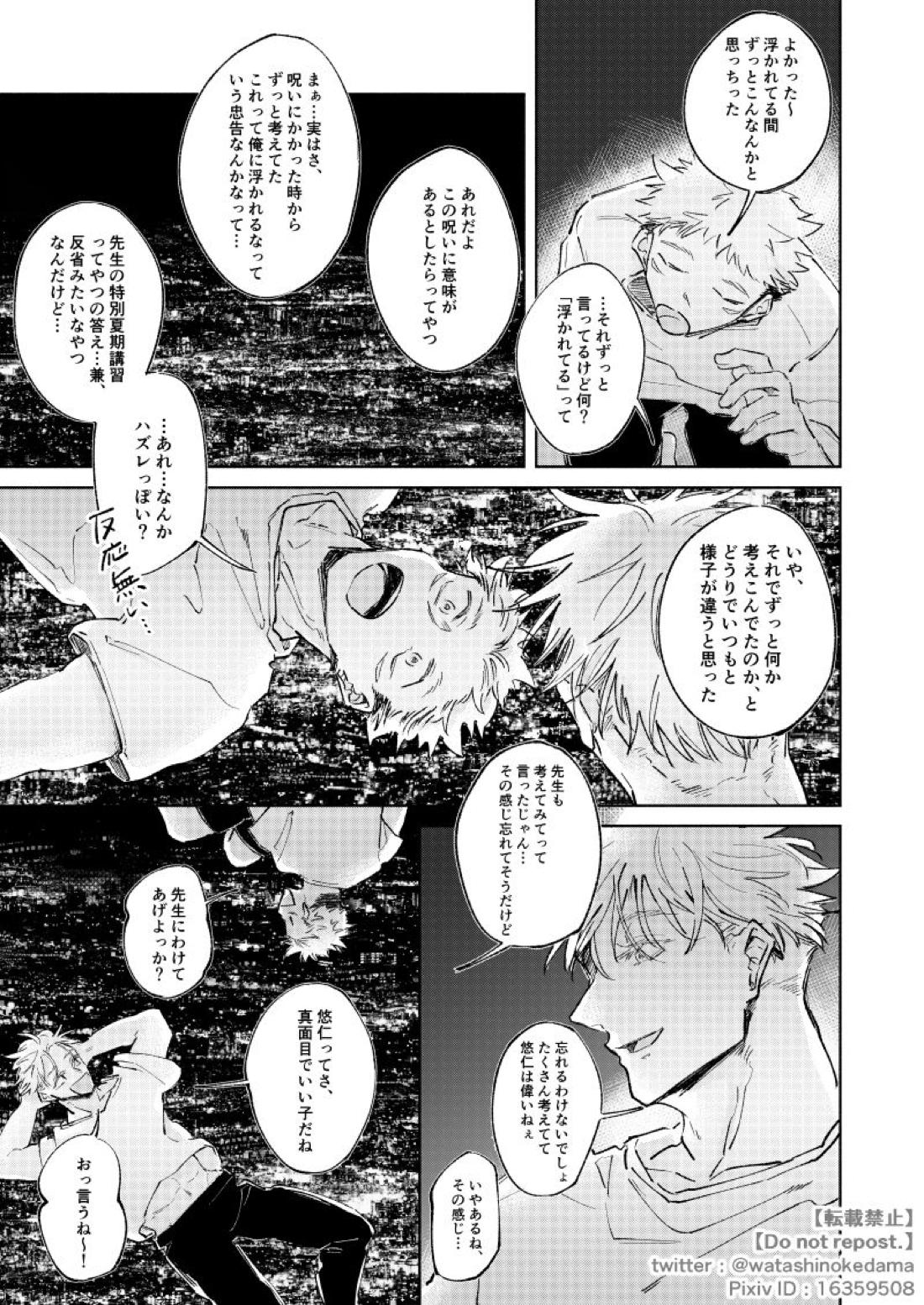 ワールズ・エンド・ダンス【呪術廻戦/五悠】 page 30