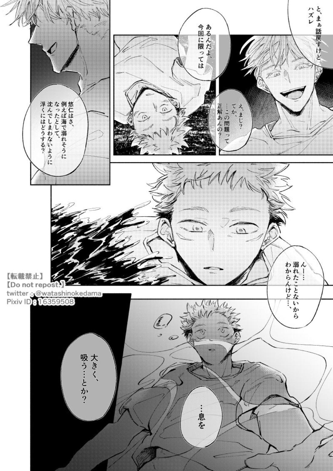 ワールズ・エンド・ダンス【呪術廻戦/五悠】 page 31