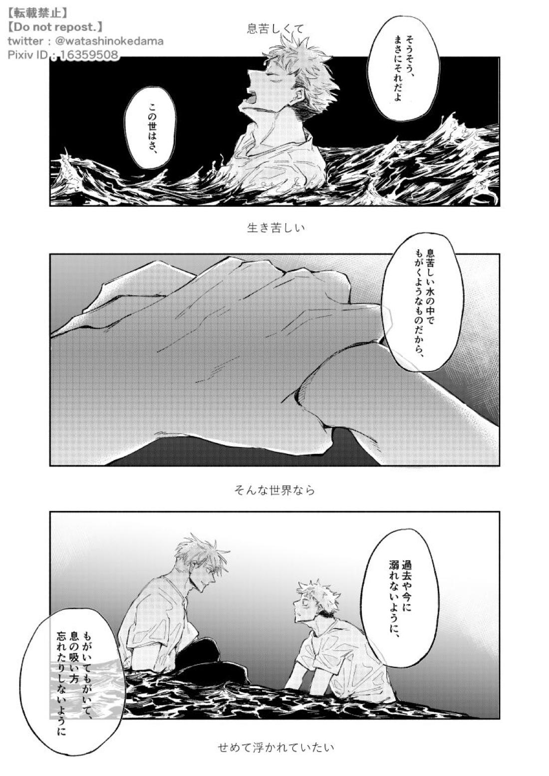 ワールズ・エンド・ダンス【呪術廻戦/五悠】 page 32