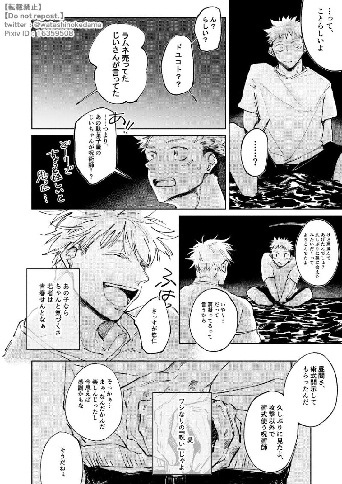 ワールズ・エンド・ダンス【呪術廻戦/五悠】 page 33