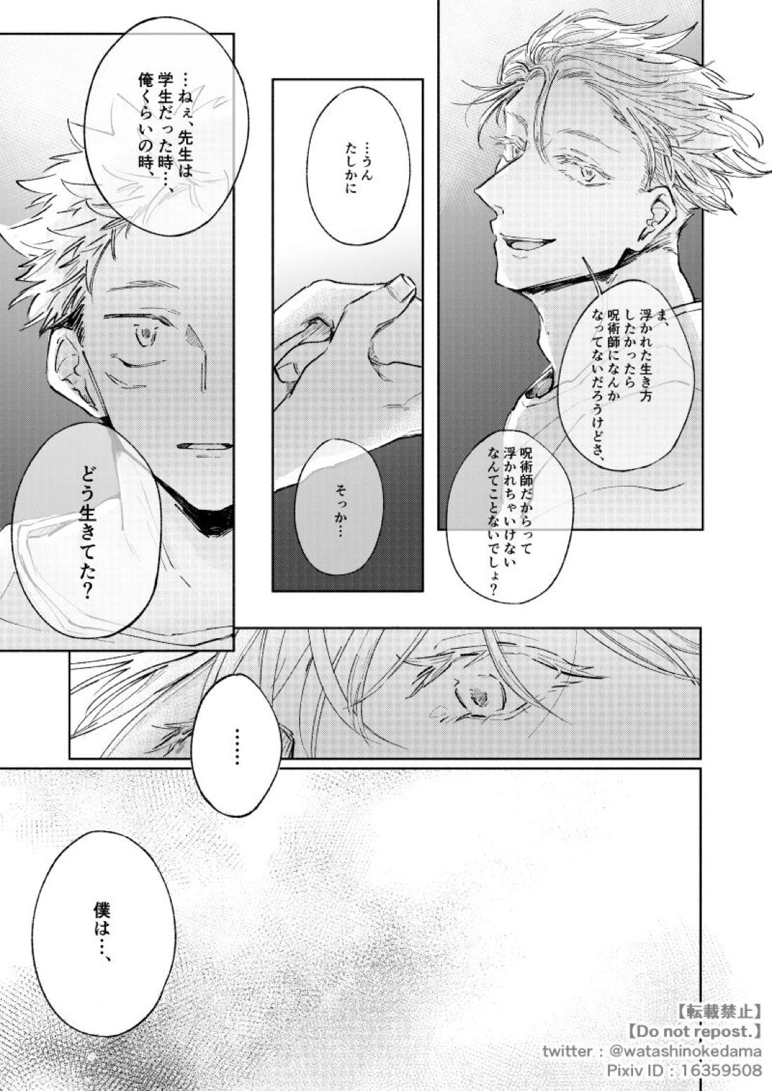 ワールズ・エンド・ダンス【呪術廻戦/五悠】 page 34