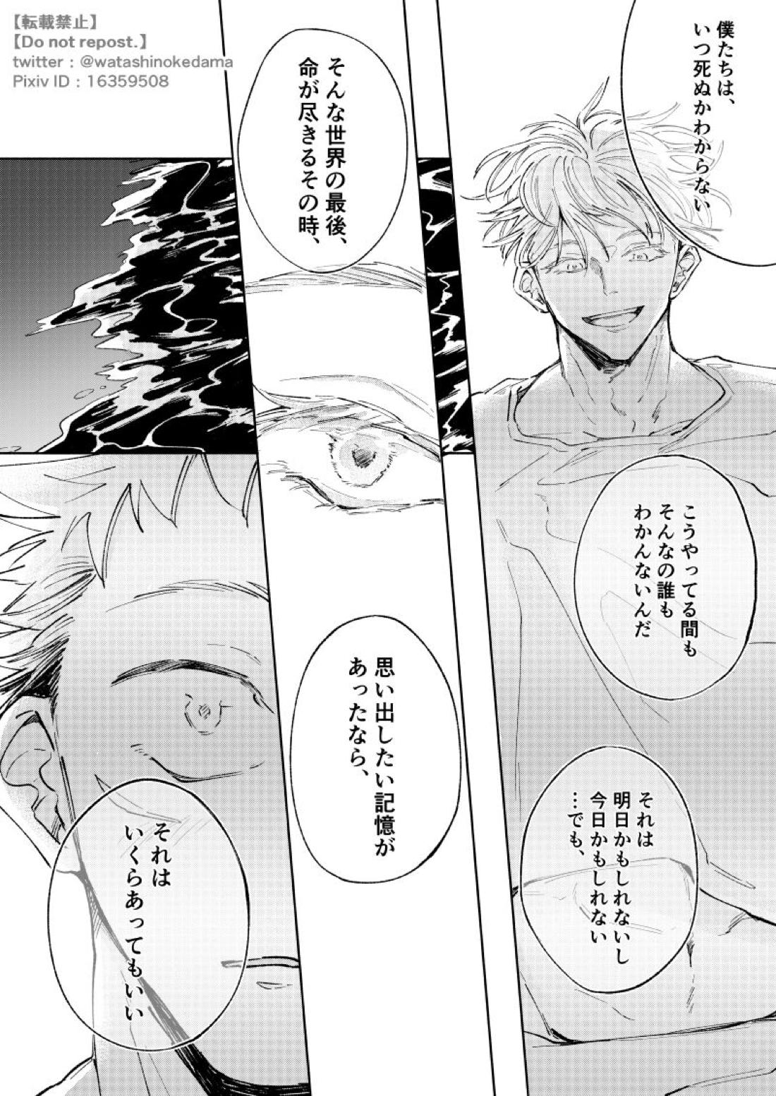 ワールズ・エンド・ダンス【呪術廻戦/五悠】 page 35
