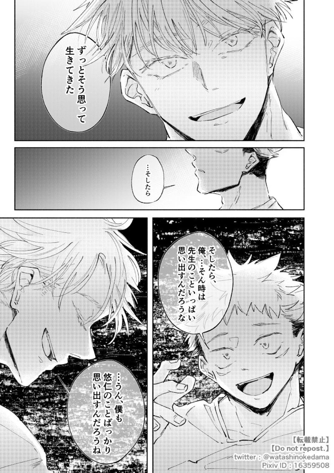 ワールズ・エンド・ダンス【呪術廻戦/五悠】 page 36