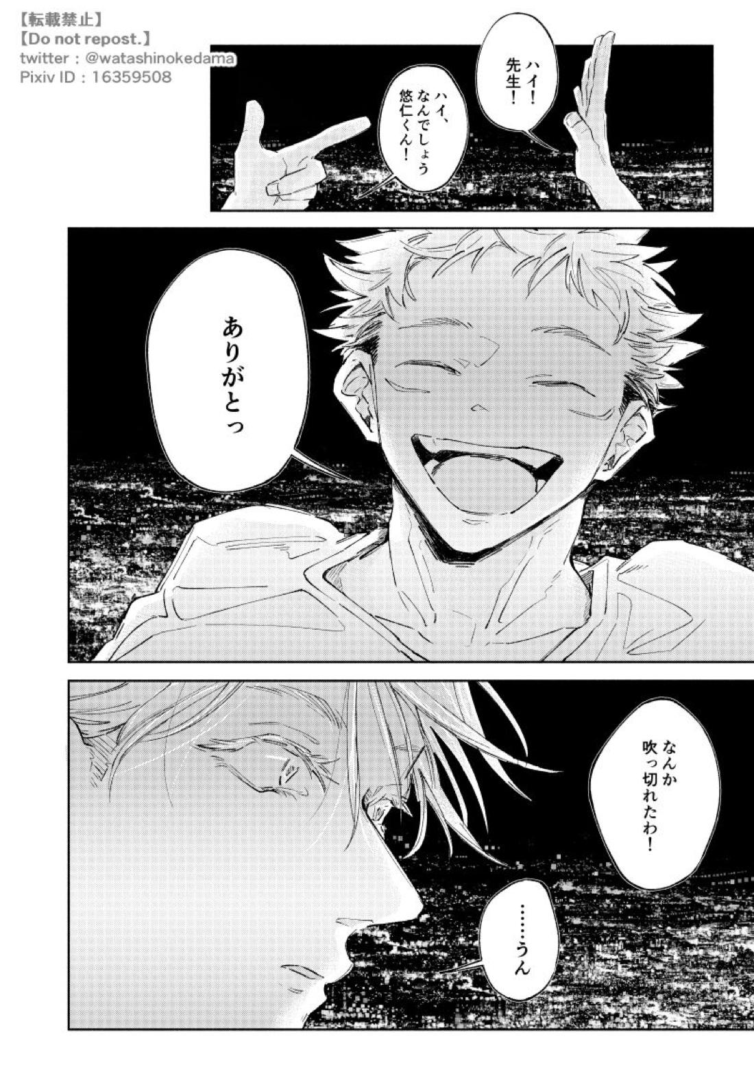 ワールズ・エンド・ダンス【呪術廻戦/五悠】 page 37