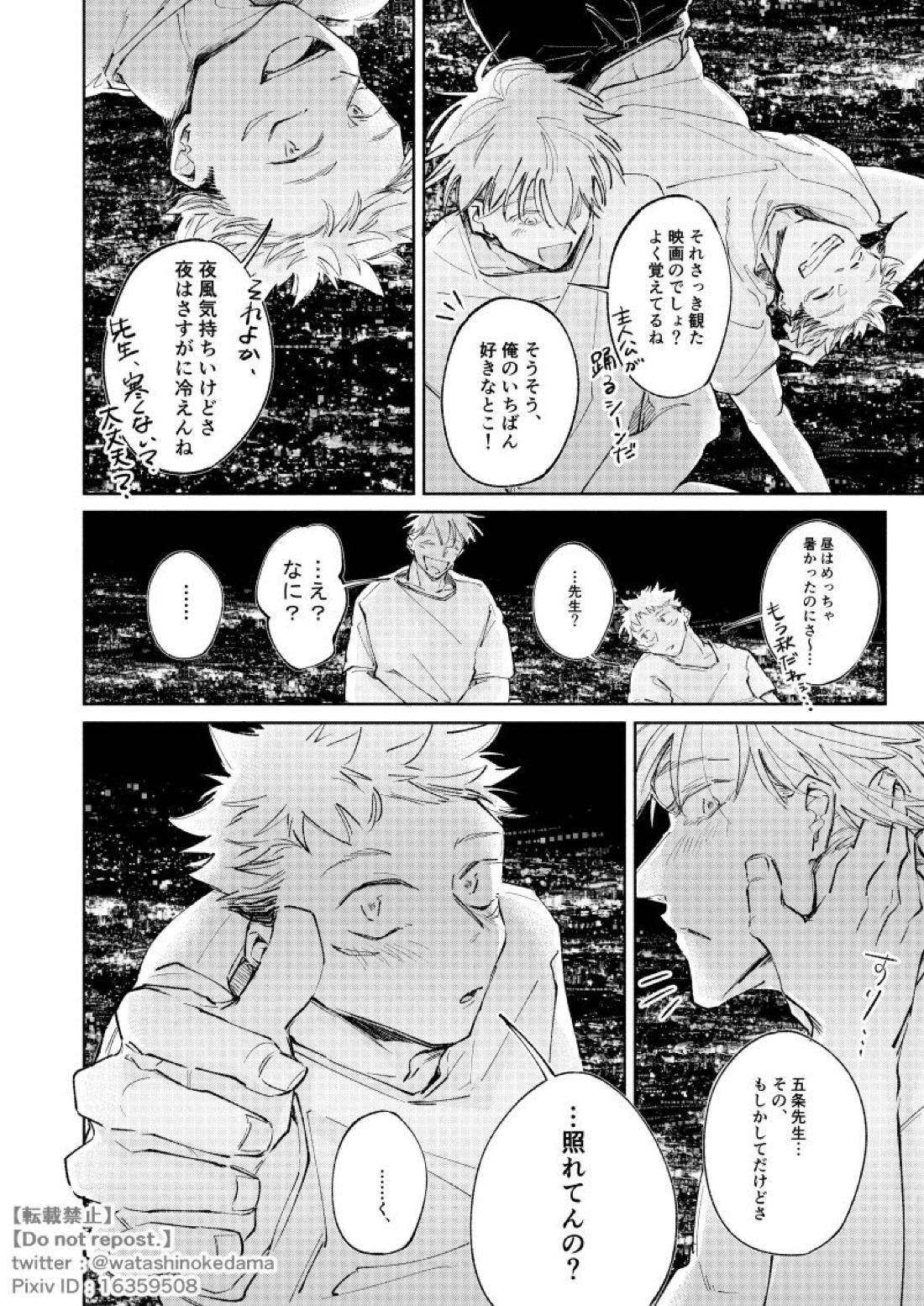 ワールズ・エンド・ダンス【呪術廻戦/五悠】 page 39